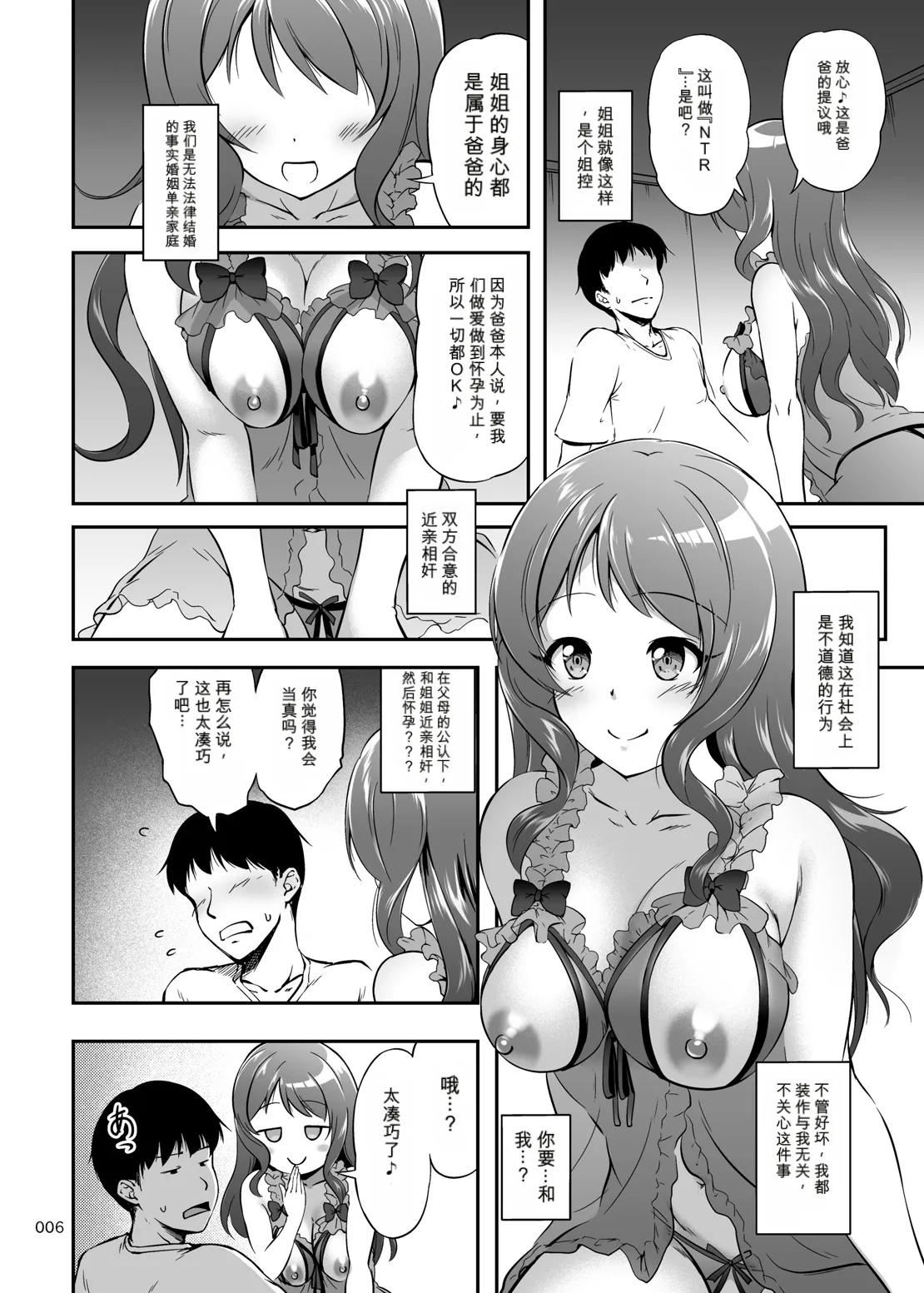 Anetoracest Mi mo Kokoro mo Papa no Mono Dakedo Netorase Haramase Play de Otouto tomo Kozukuri page 5 full