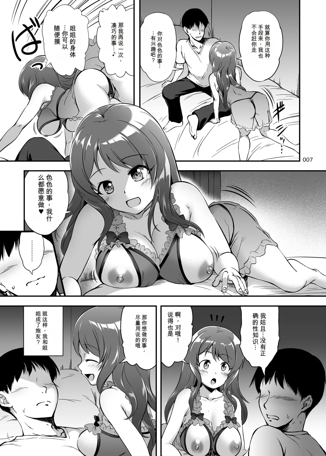 Anetoracest Mi mo Kokoro mo Papa no Mono Dakedo Netorase Haramase Play de Otouto tomo Kozukuri page 6 full