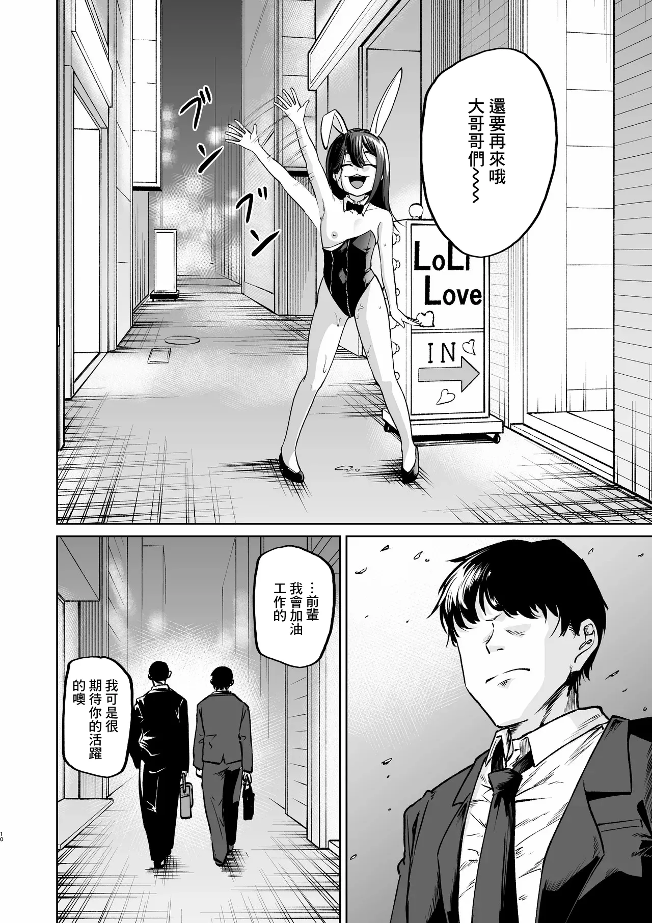 上司にロリコンがバレた結果ロリバニーガールのお店に行く事になった page 10 full