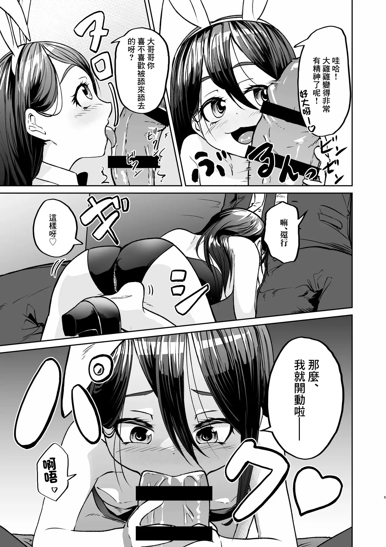 上司にロリコンがバレた結果ロリバニーガールのお店に行く事になった page 5 full