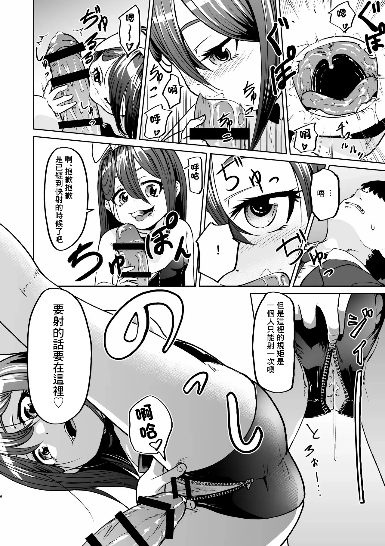 上司にロリコンがバレた結果ロリバニーガールのお店に行く事になった page 6 full