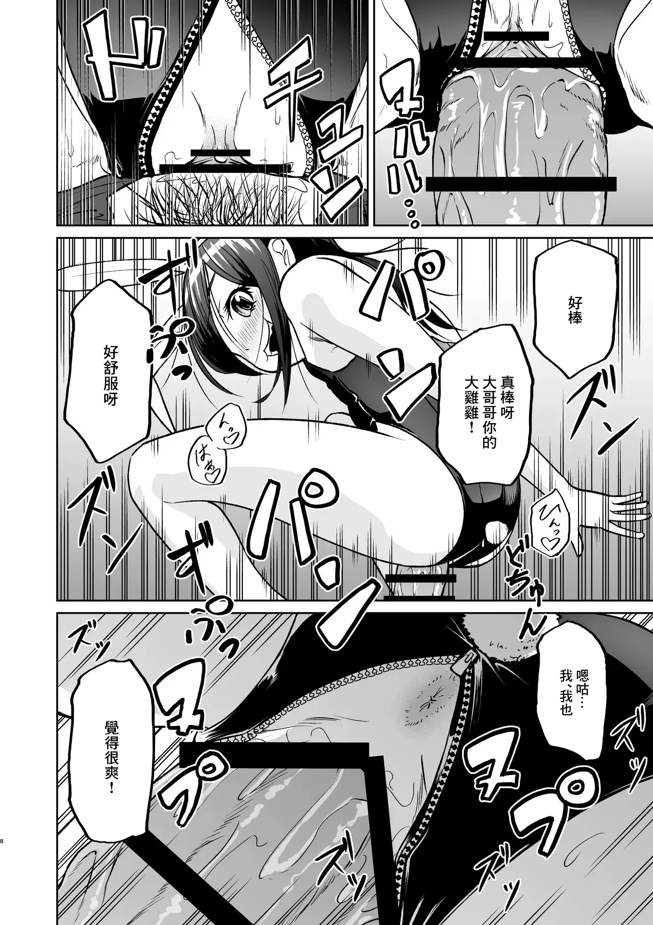 上司にロリコンがバレた結果ロリバニーガールのお店に行く事になった page 8 full