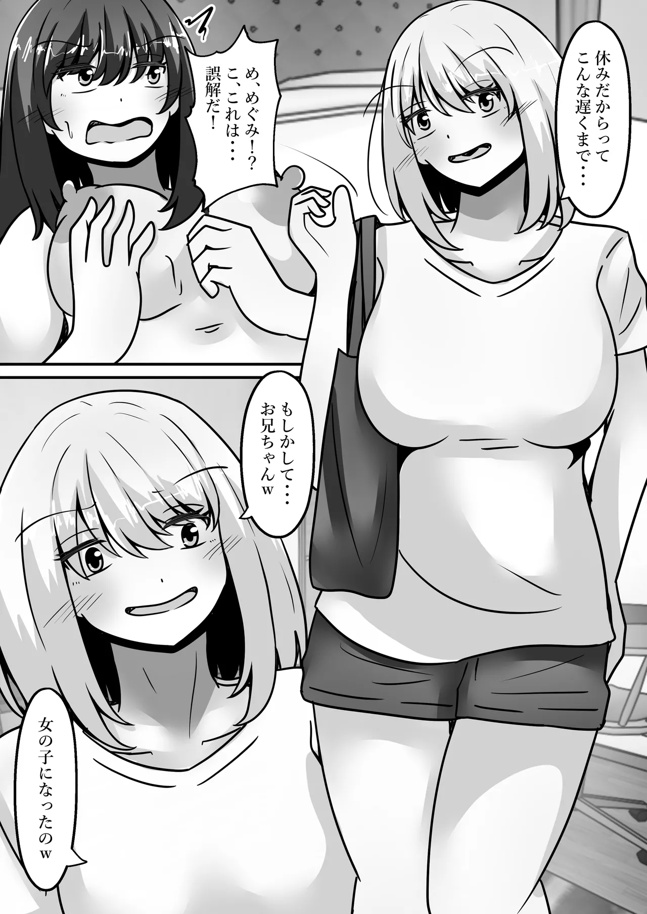 My Big brother has turned into a girl and become my sister!? I'll teach you all sorts of pleasurable things. page 10 full