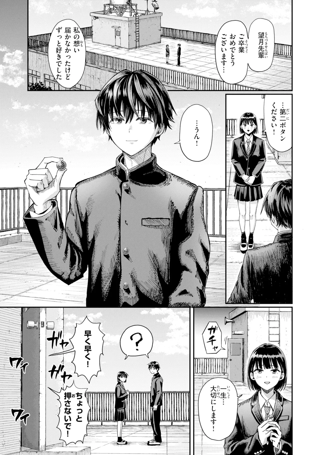 Watashitachi ni Doutei Kudasai! page 5 full