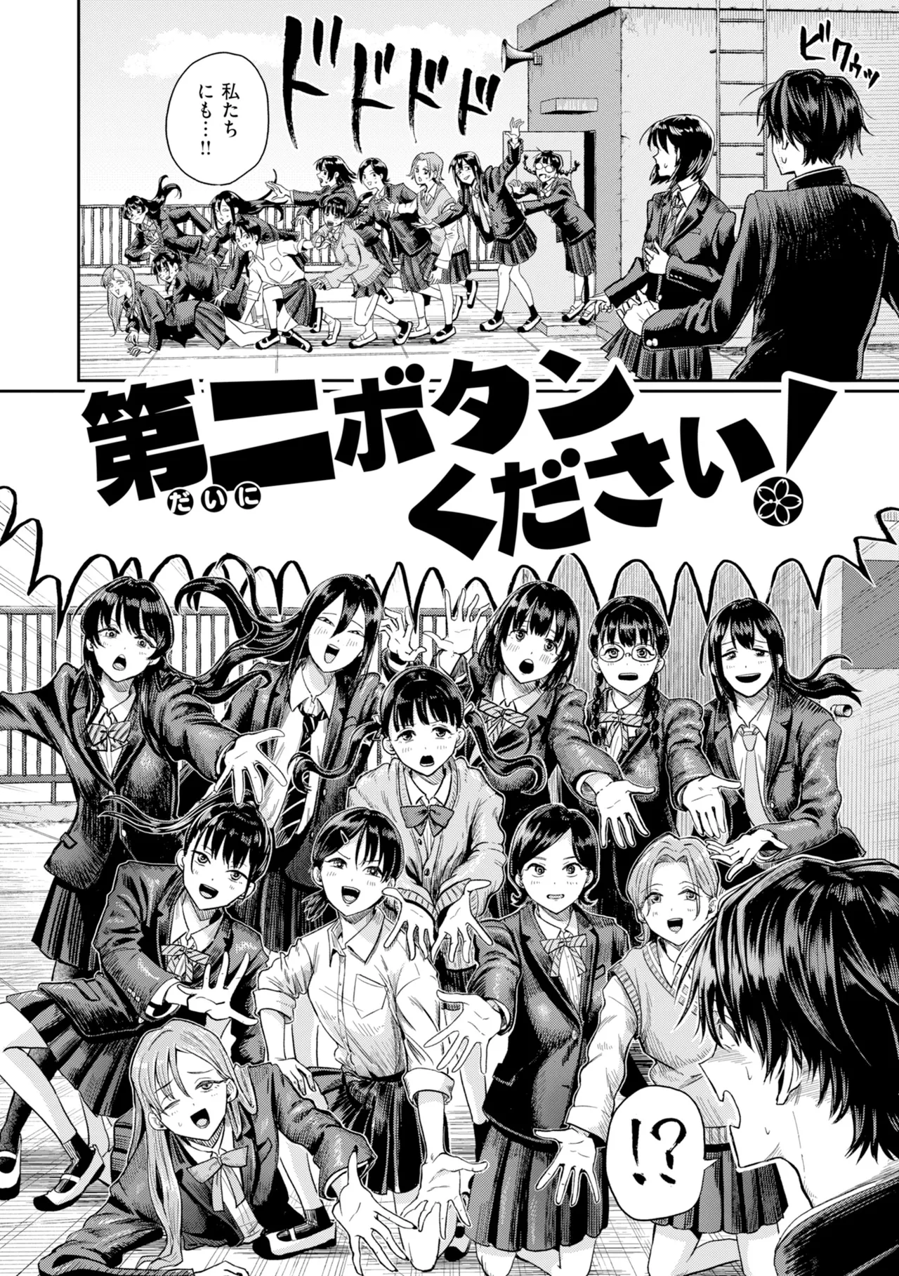 Watashitachi ni Doutei Kudasai! page 6 full