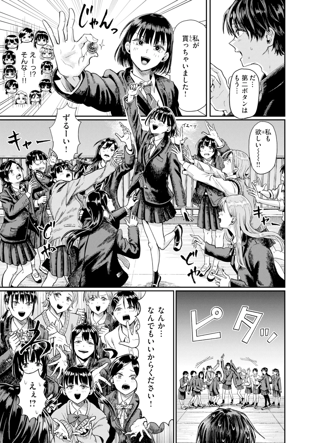 Watashitachi ni Doutei Kudasai! page 7 full