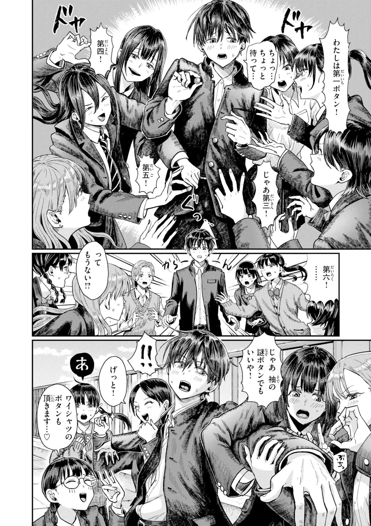 Watashitachi ni Doutei Kudasai! page 8 full
