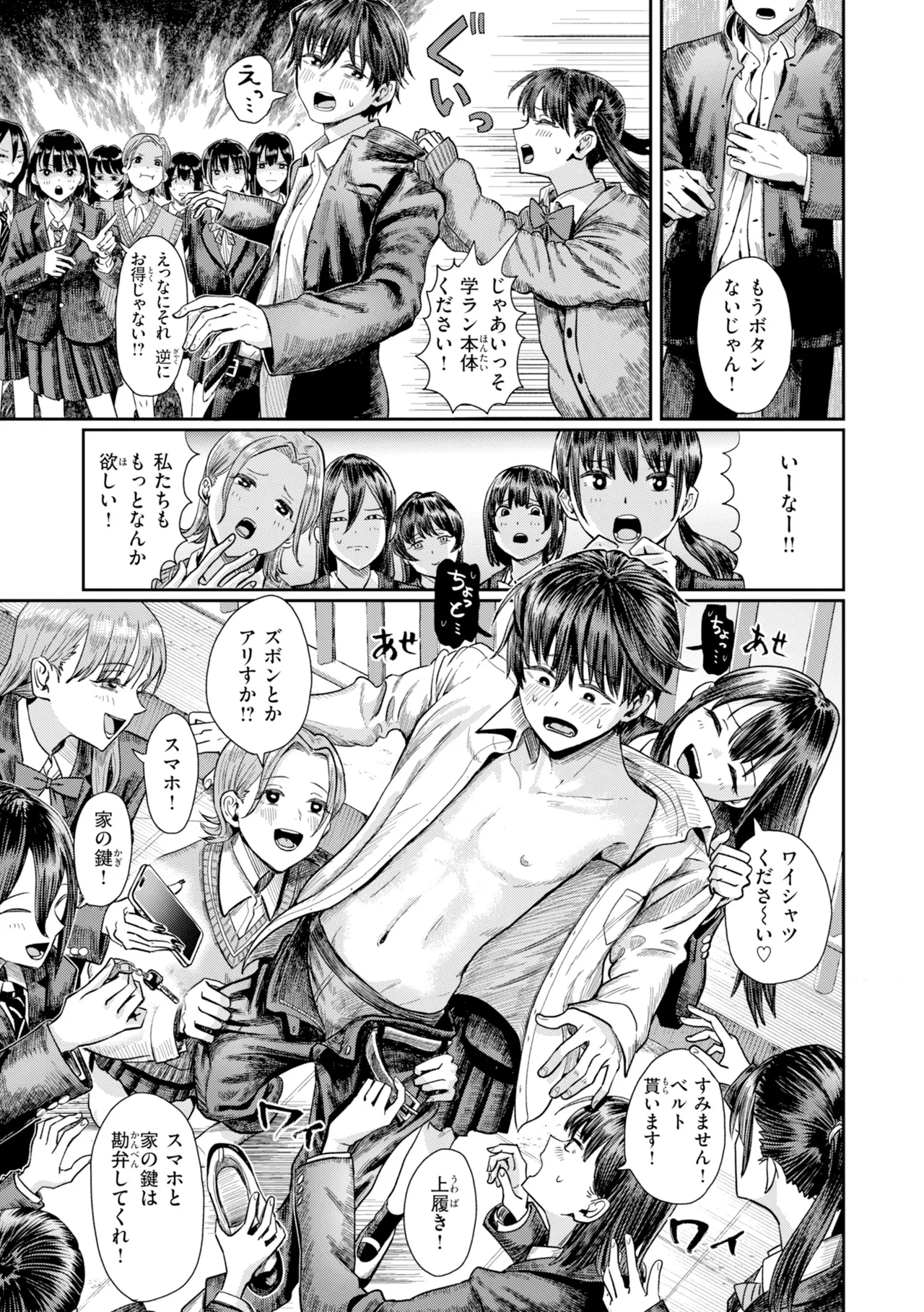 Watashitachi ni Doutei Kudasai! page 9 full
