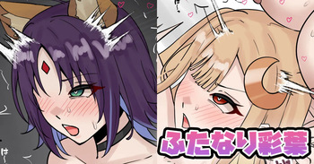 [テフル] ふたなり彩葉 (超かぐや姫!)