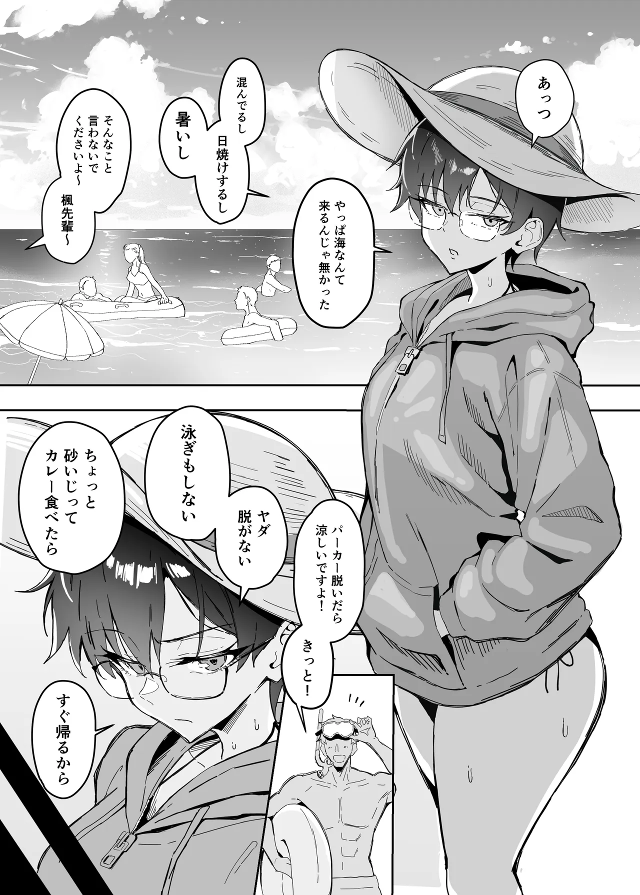 不愛想な隠れ巨乳ボーイッシュ彼女と退屈なデート2 page 2 full