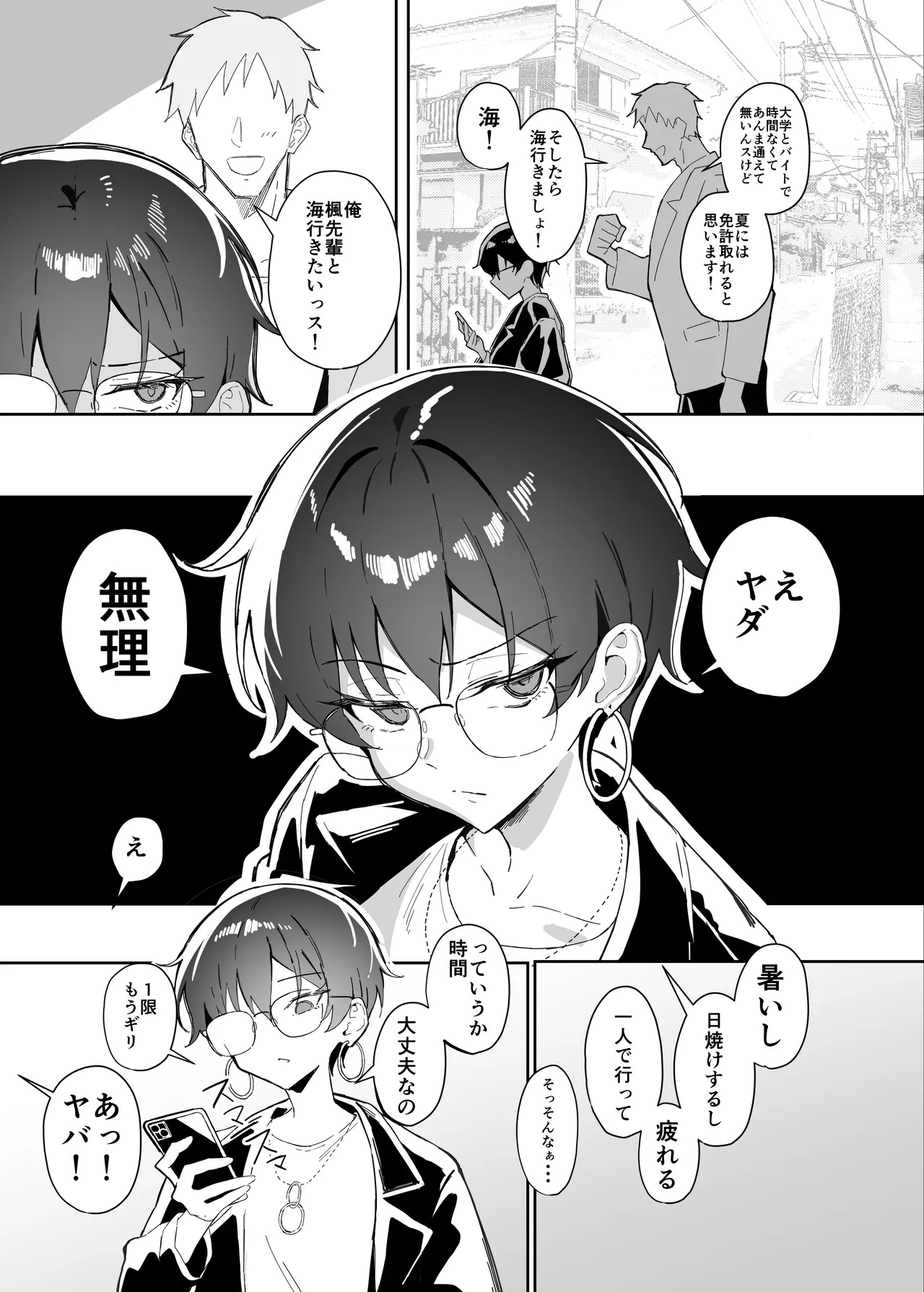 不愛想な隠れ巨乳ボーイッシュ彼女と退屈なデート2 page 6 full