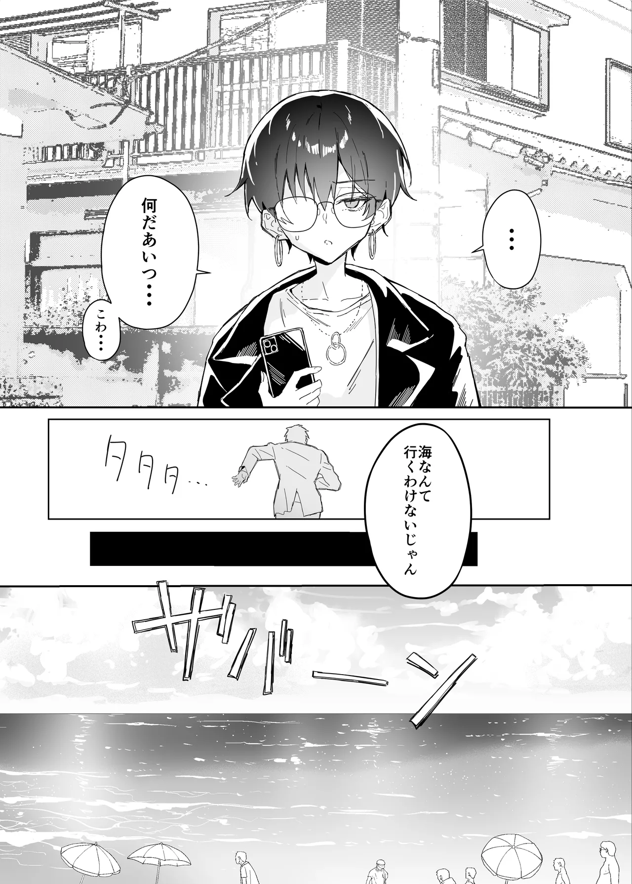 不愛想な隠れ巨乳ボーイッシュ彼女と退屈なデート2 page 8 full
