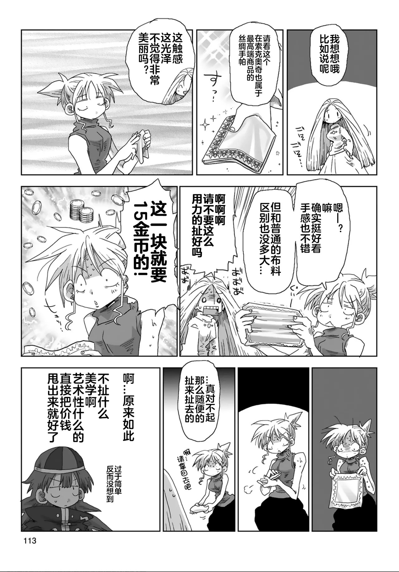 33-sai Dokushin Onna Kishi Taichou  | 33歲單身女騎士隊長。 223-228话 page 10 full