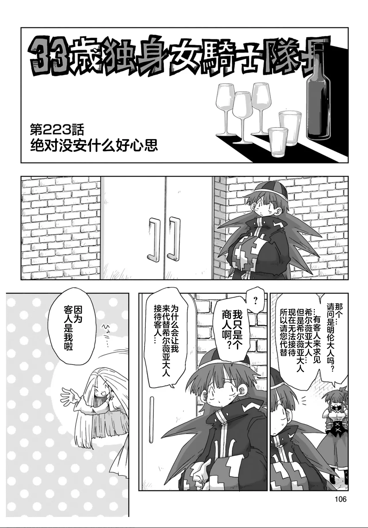 33-sai Dokushin Onna Kishi Taichou  | 33歲單身女騎士隊長。 223-228话 page 3 full