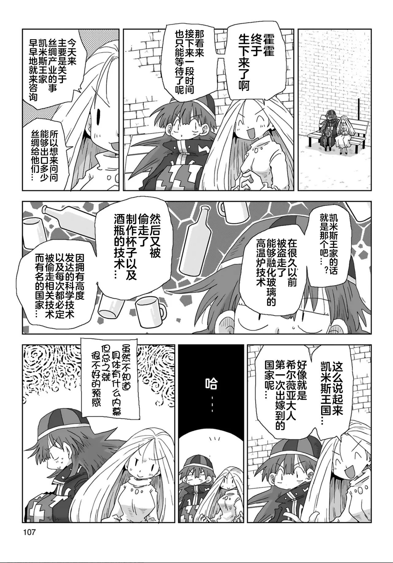 33-sai Dokushin Onna Kishi Taichou  | 33歲單身女騎士隊長。 223-228话 page 4 full
