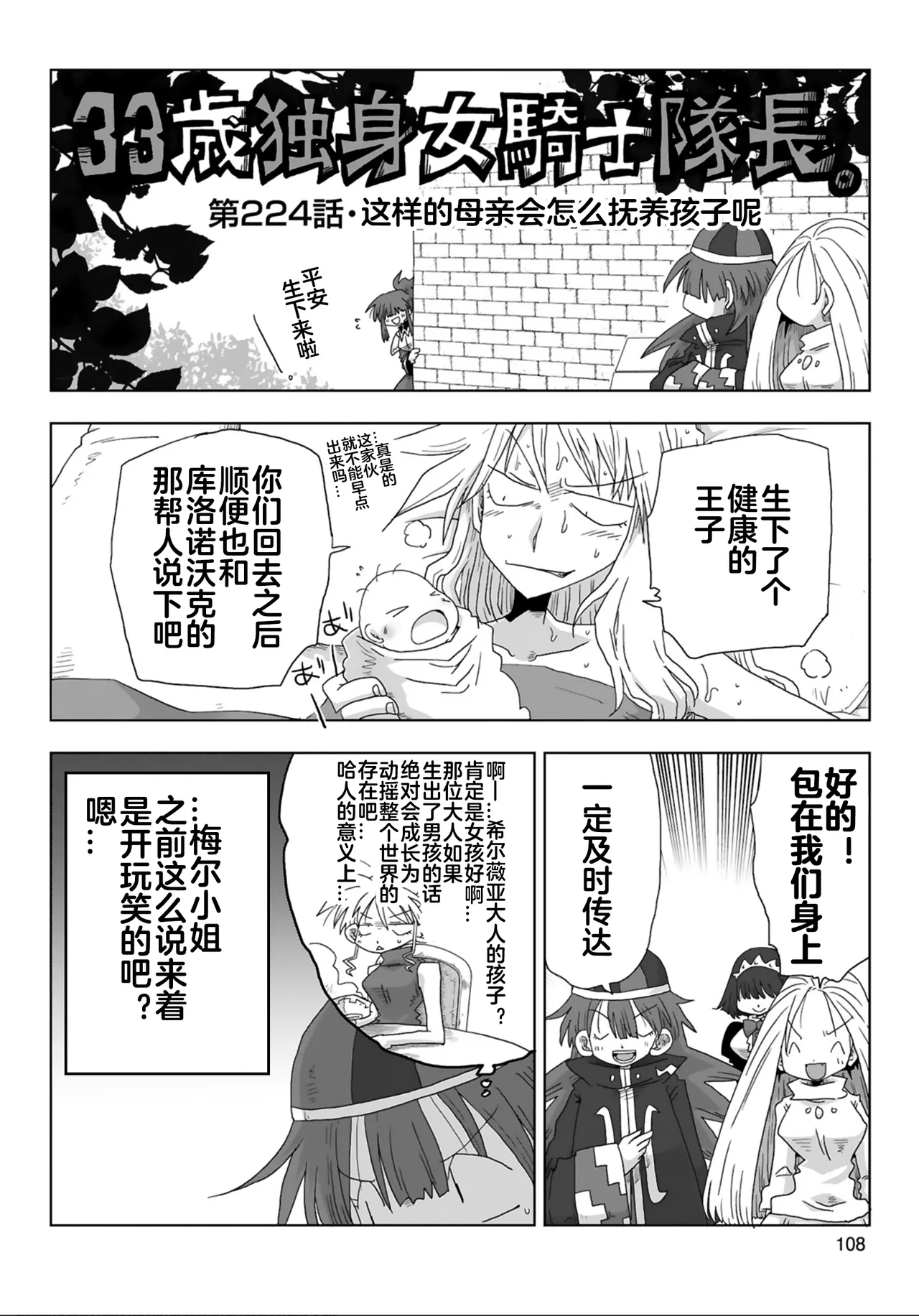 33-sai Dokushin Onna Kishi Taichou  | 33歲單身女騎士隊長。 223-228话 page 5 full