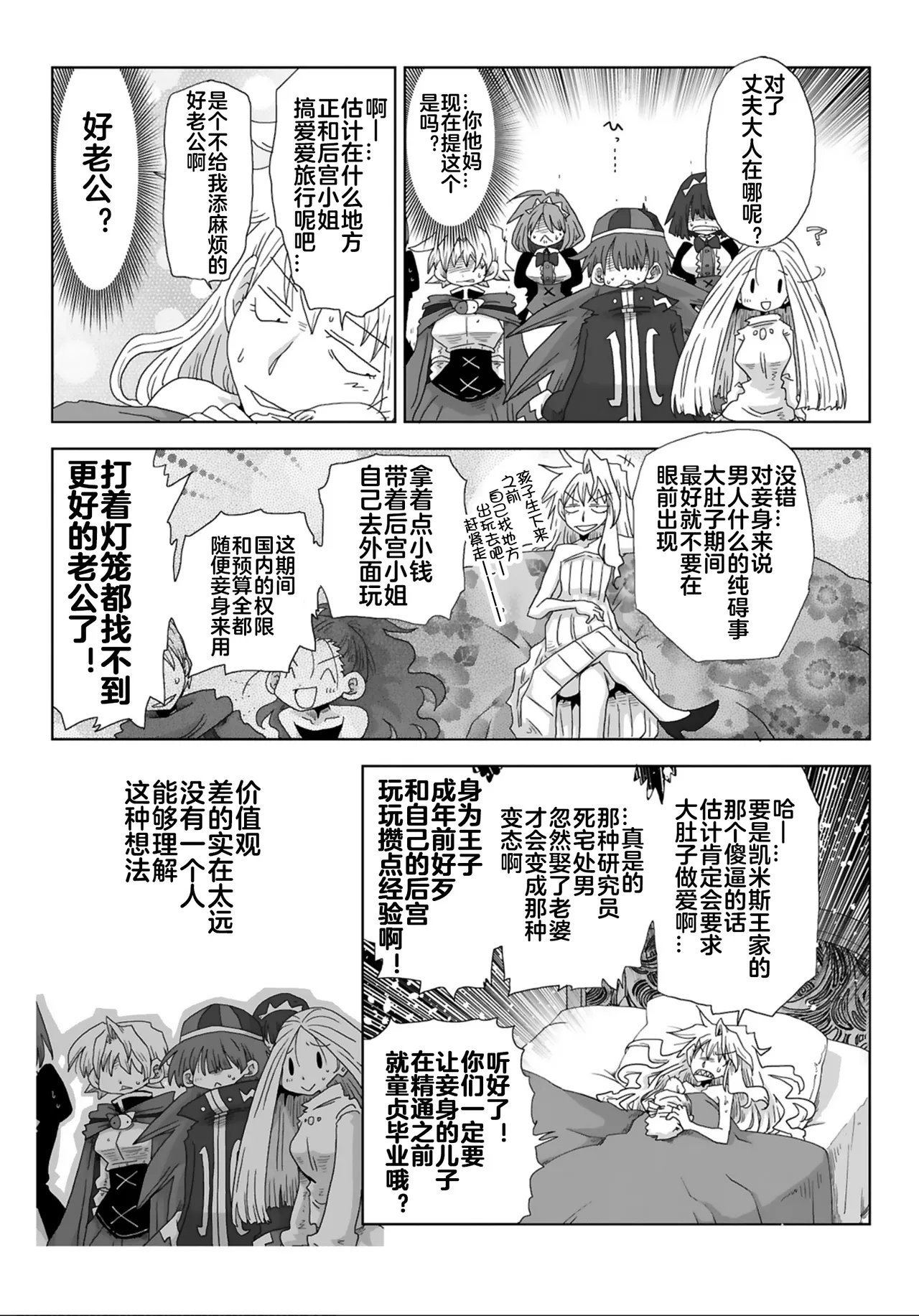 33-sai Dokushin Onna Kishi Taichou  | 33歲單身女騎士隊長。 223-228话 page 6 full