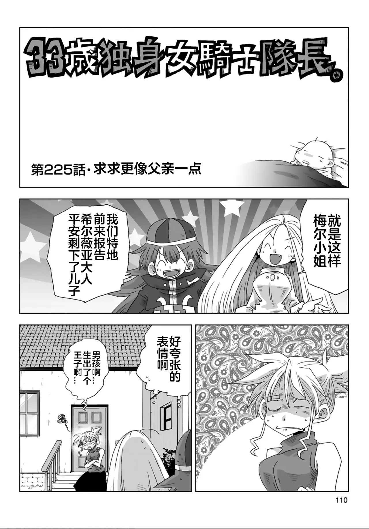 33-sai Dokushin Onna Kishi Taichou  | 33歲單身女騎士隊長。 223-228话 page 7 full