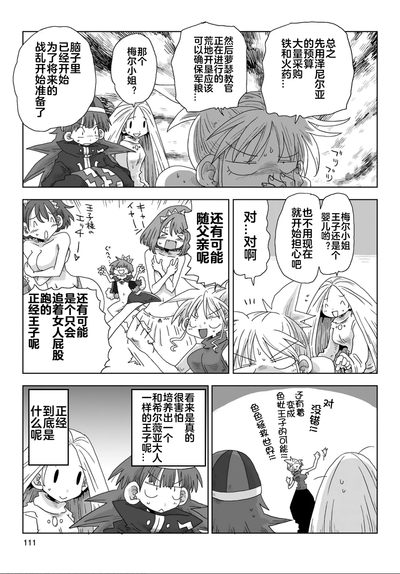 33-sai Dokushin Onna Kishi Taichou  | 33歲單身女騎士隊長。 223-228话 page 8 full