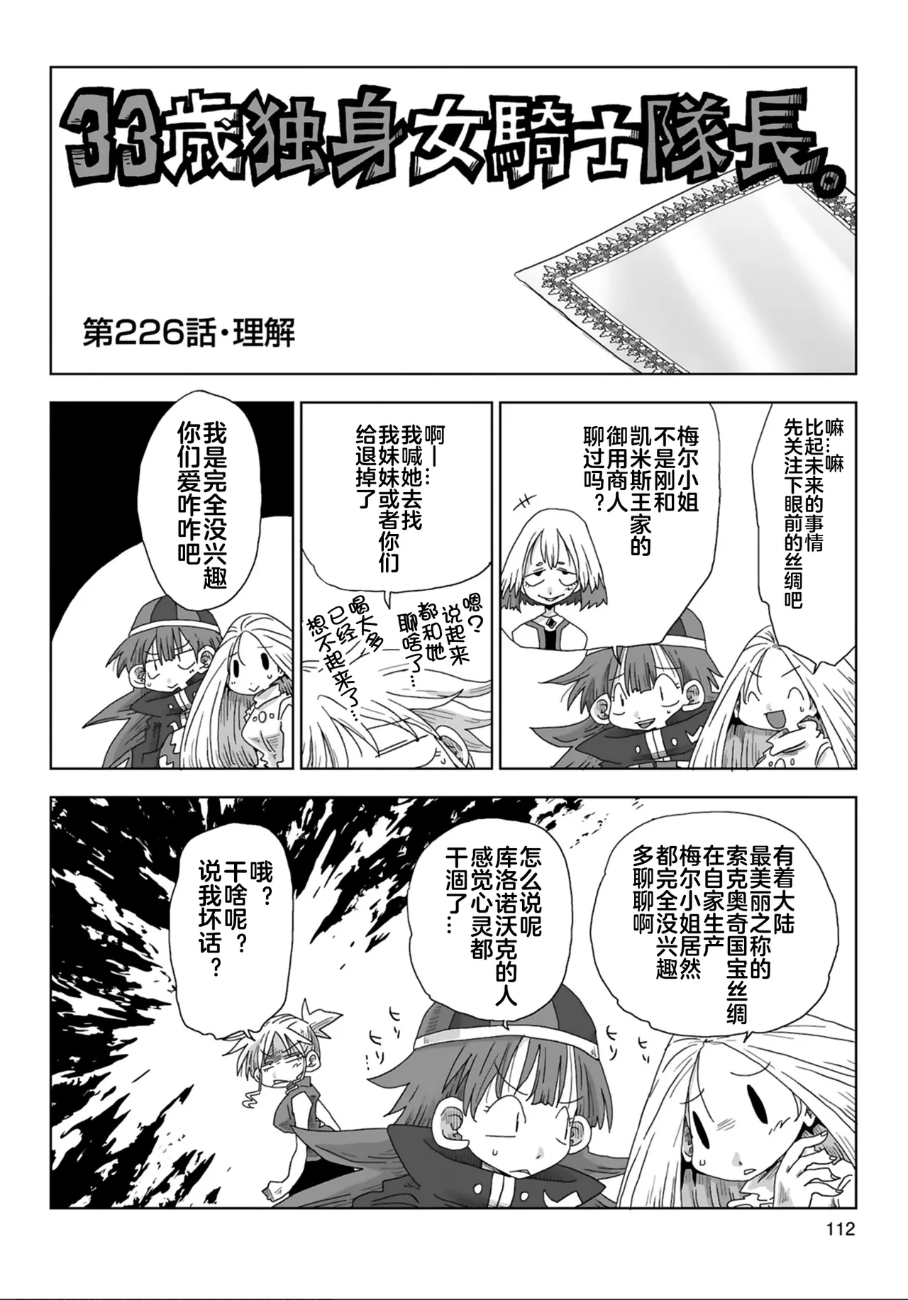 33-sai Dokushin Onna Kishi Taichou  | 33歲單身女騎士隊長。 223-228话 page 9 full