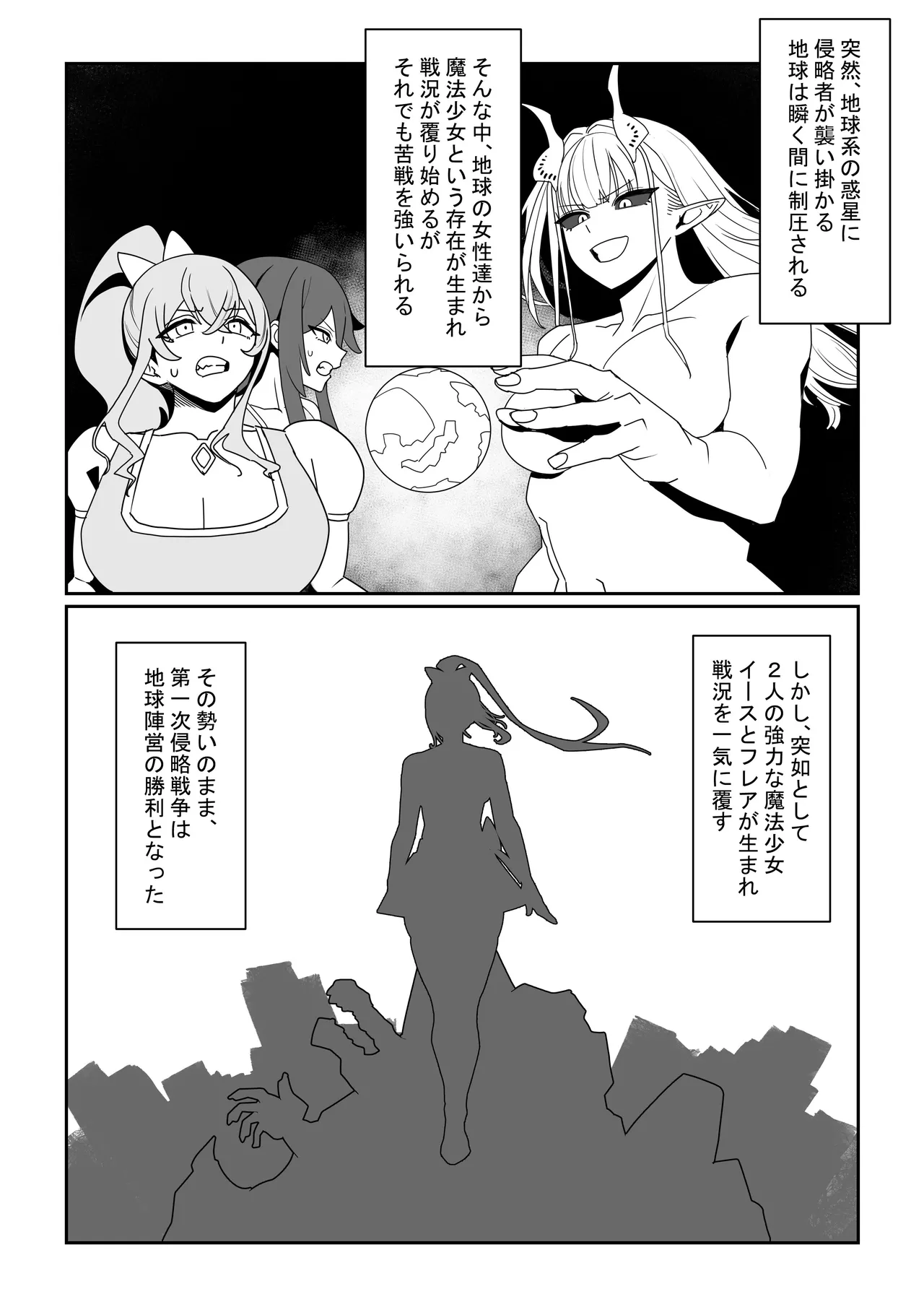 Aku no shinryakusha VS saikyou no mahou shoujo page 3 full
