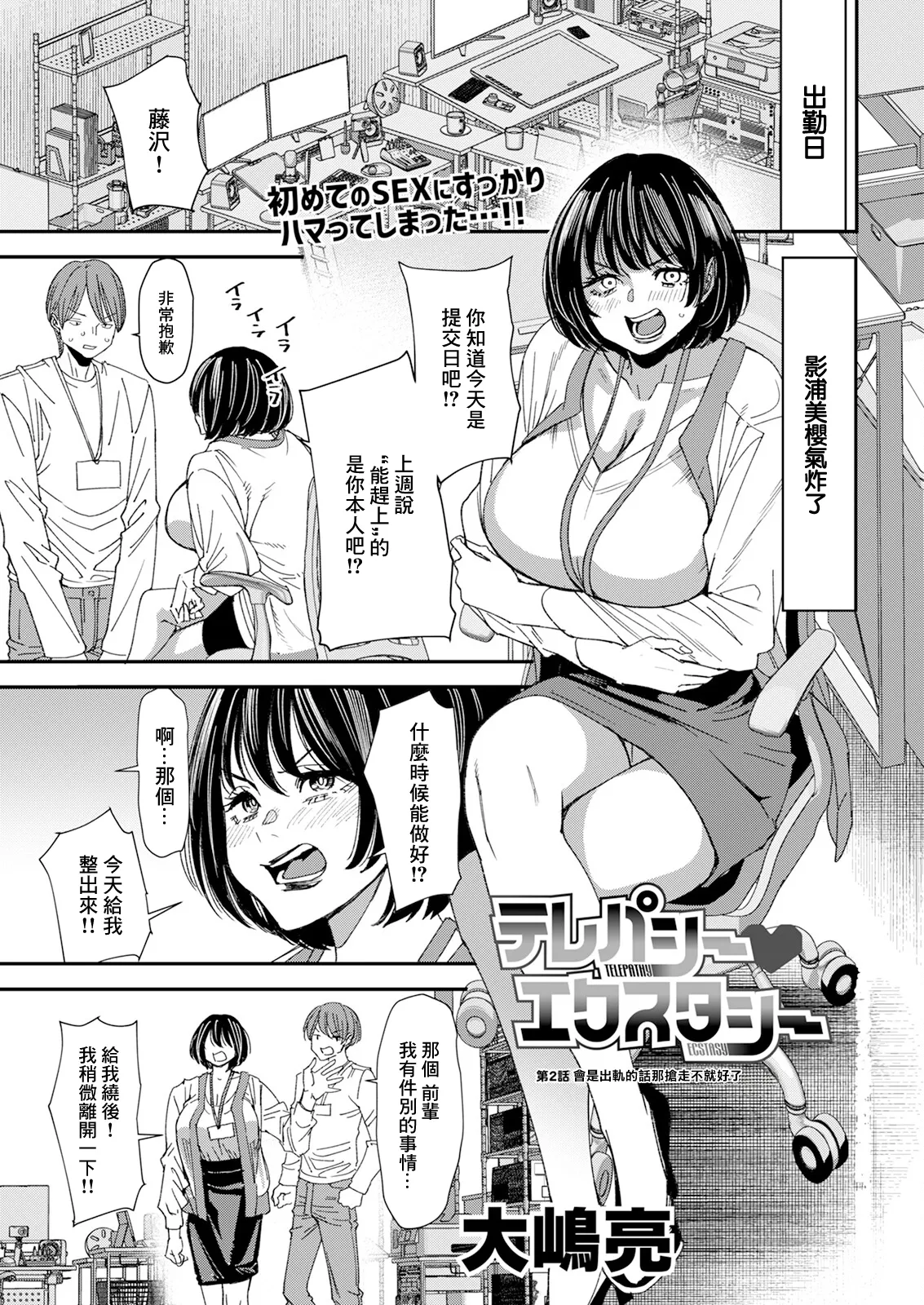 テレパシー♥エクスタシー 第2話 page 1 full
