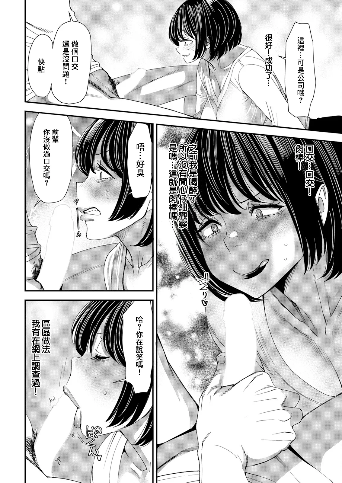 テレパシー♥エクスタシー 第2話 page 10 full