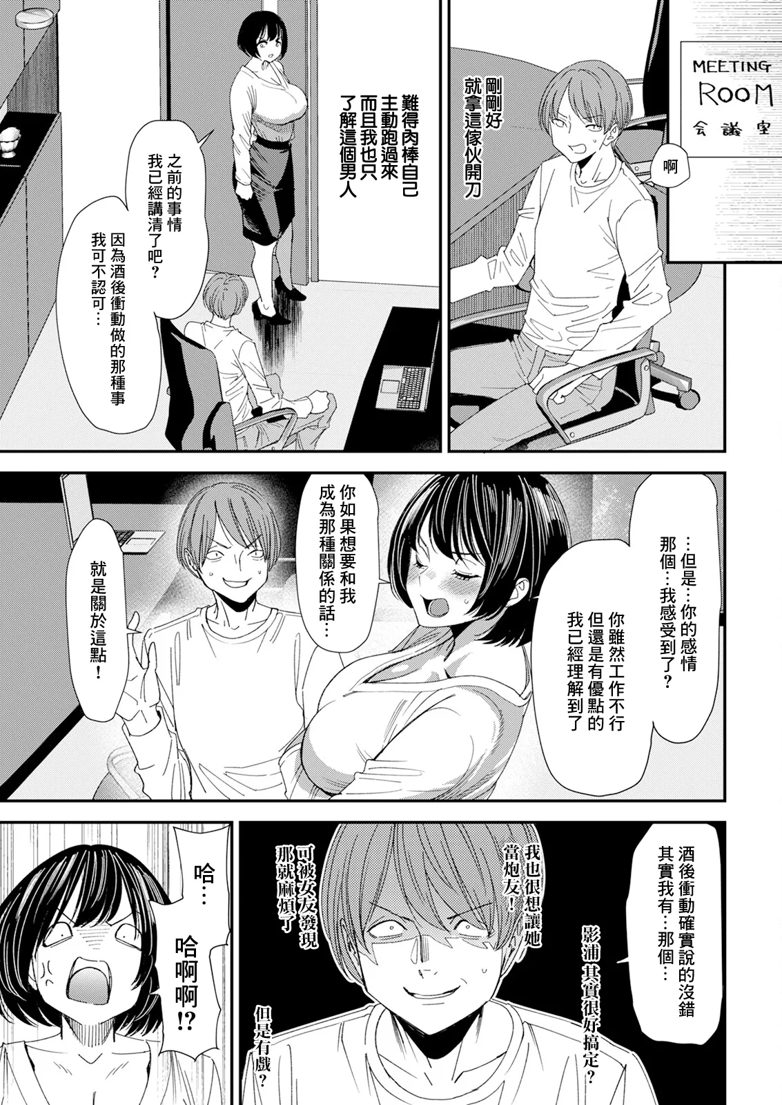 テレパシー♥エクスタシー 第2話 page 7 full