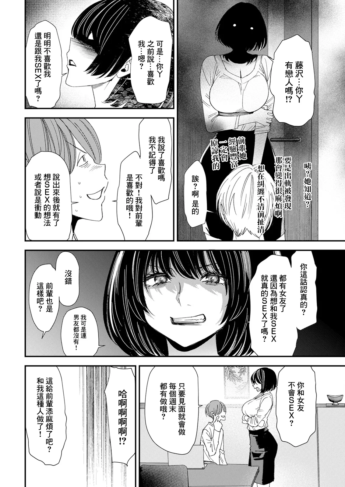 テレパシー♥エクスタシー 第2話 page 8 full