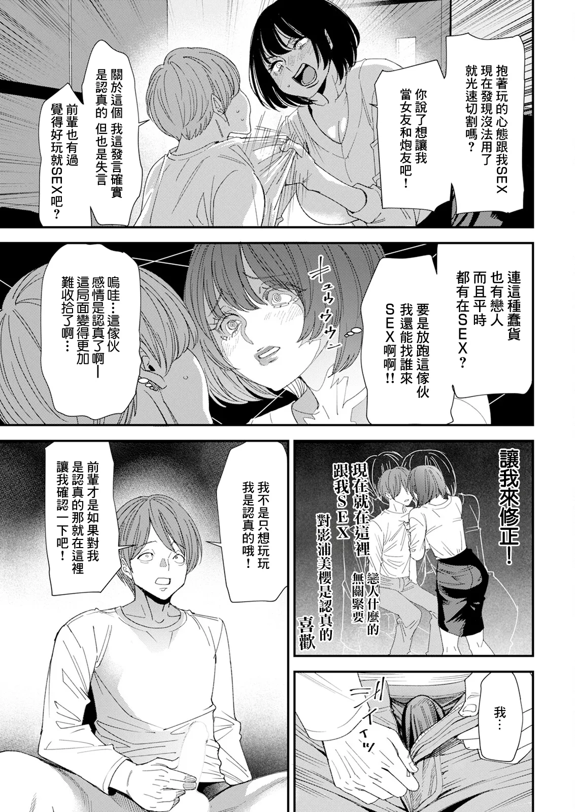 テレパシー♥エクスタシー 第2話 page 9 full