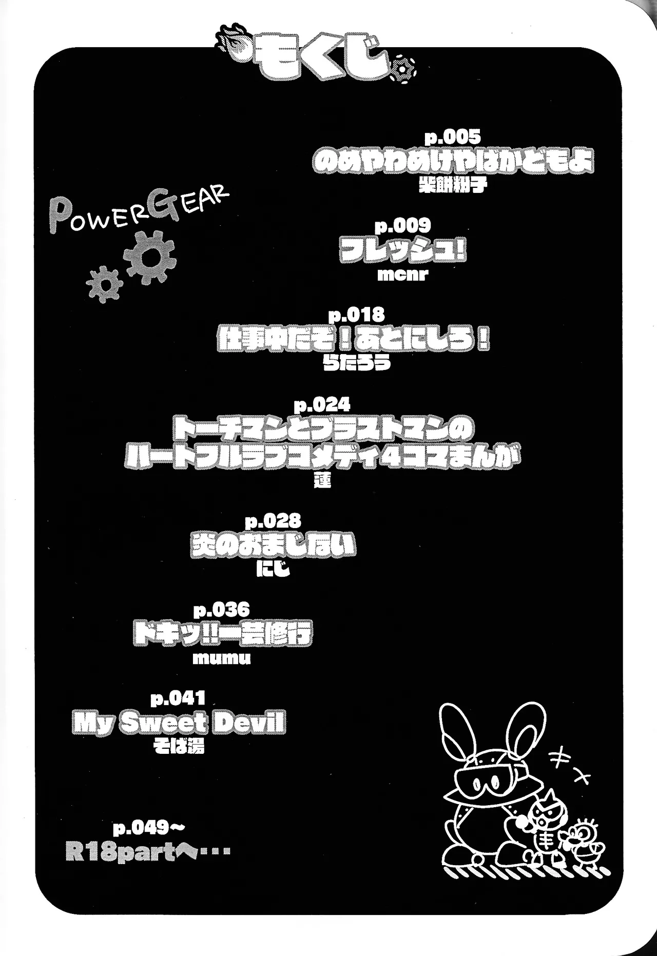 Doka-sen ni hi o tsukete page 3 full