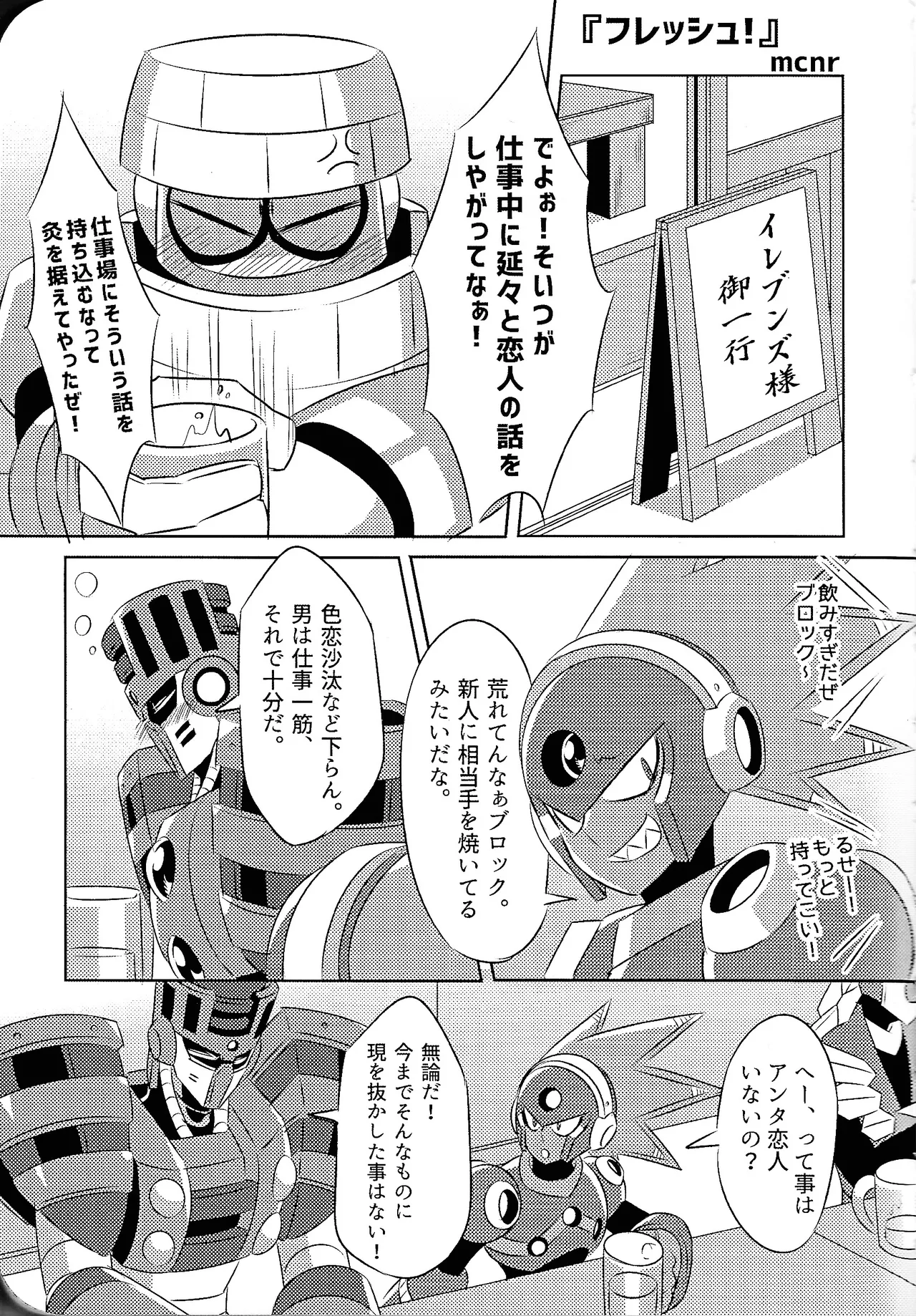 Doka-sen ni hi o tsukete page 8 full