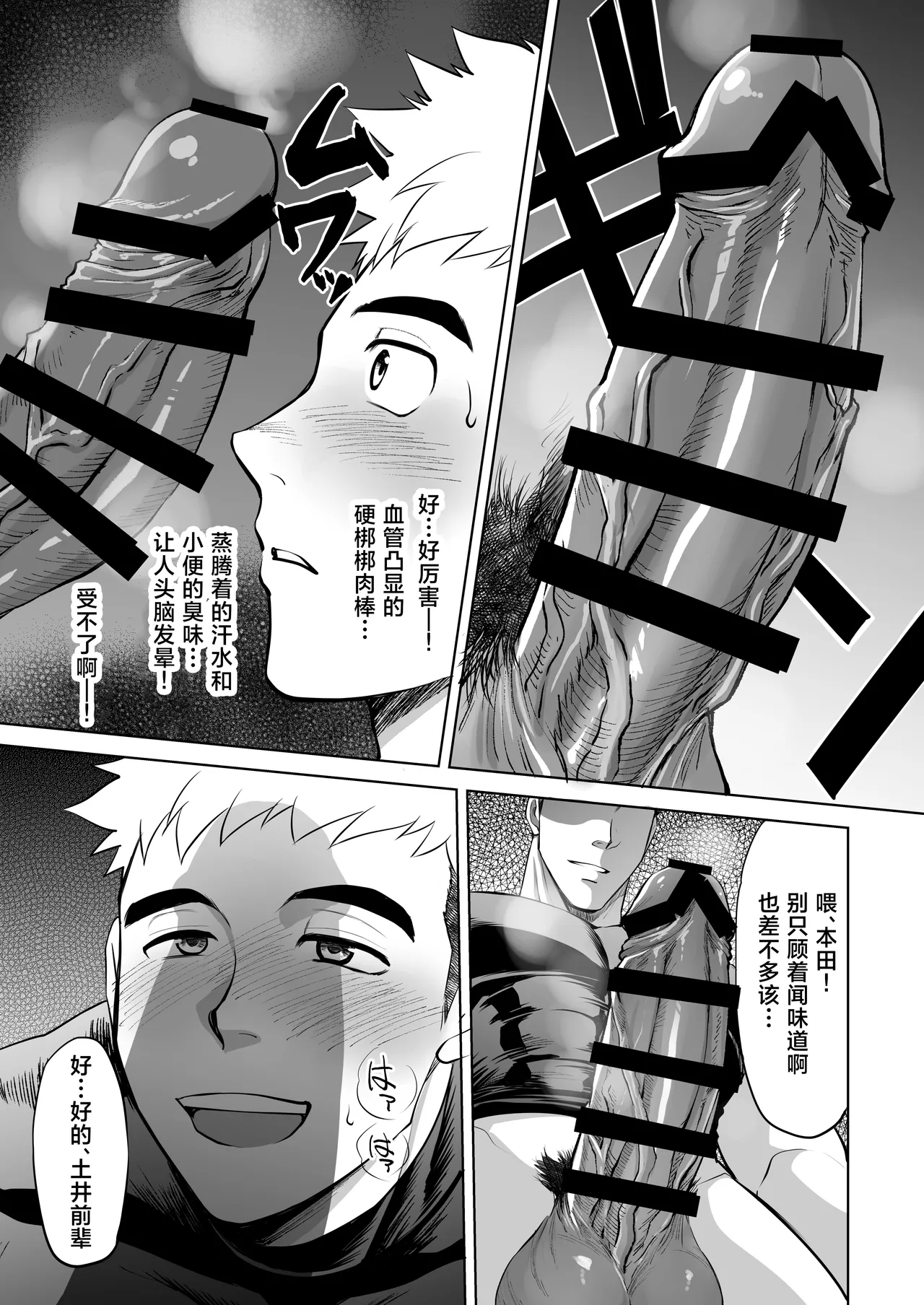 What the hell are you doing—using my sliding shorts as your jerk-off material?! page 2 full