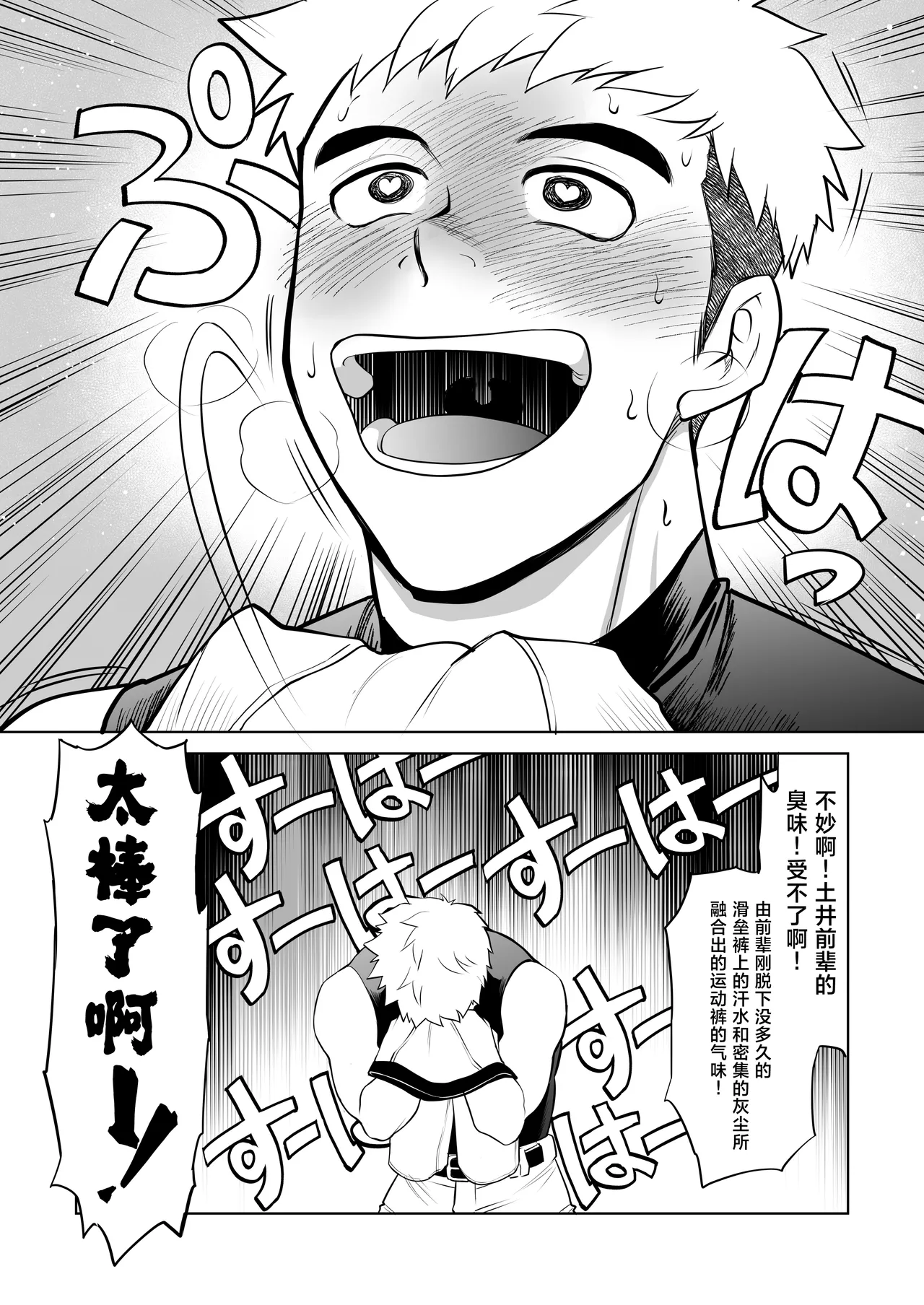 What the hell are you doing—using my sliding shorts as your jerk-off material?! page 6 full