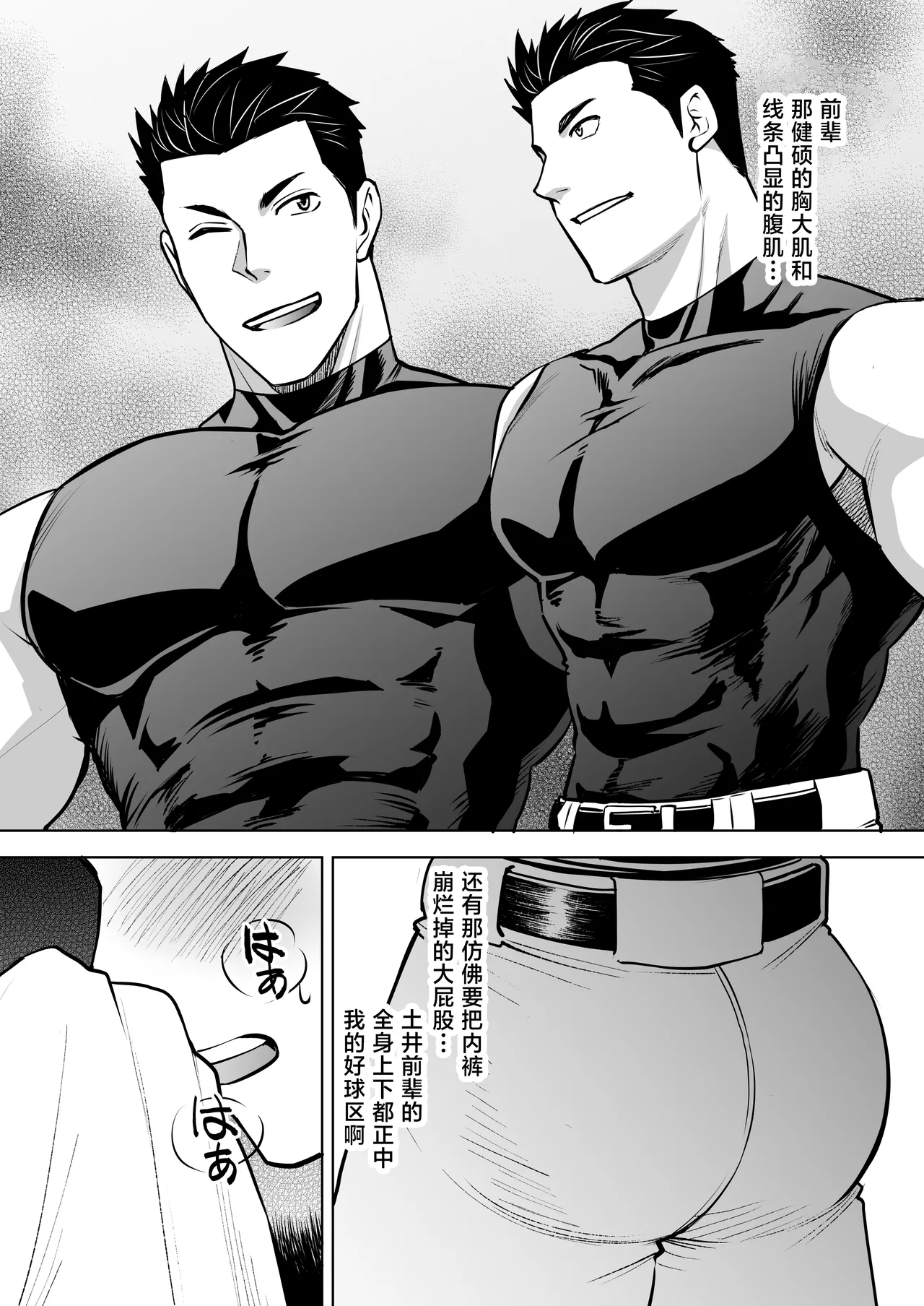 What the hell are you doing—using my sliding shorts as your jerk-off material?! page 7 full