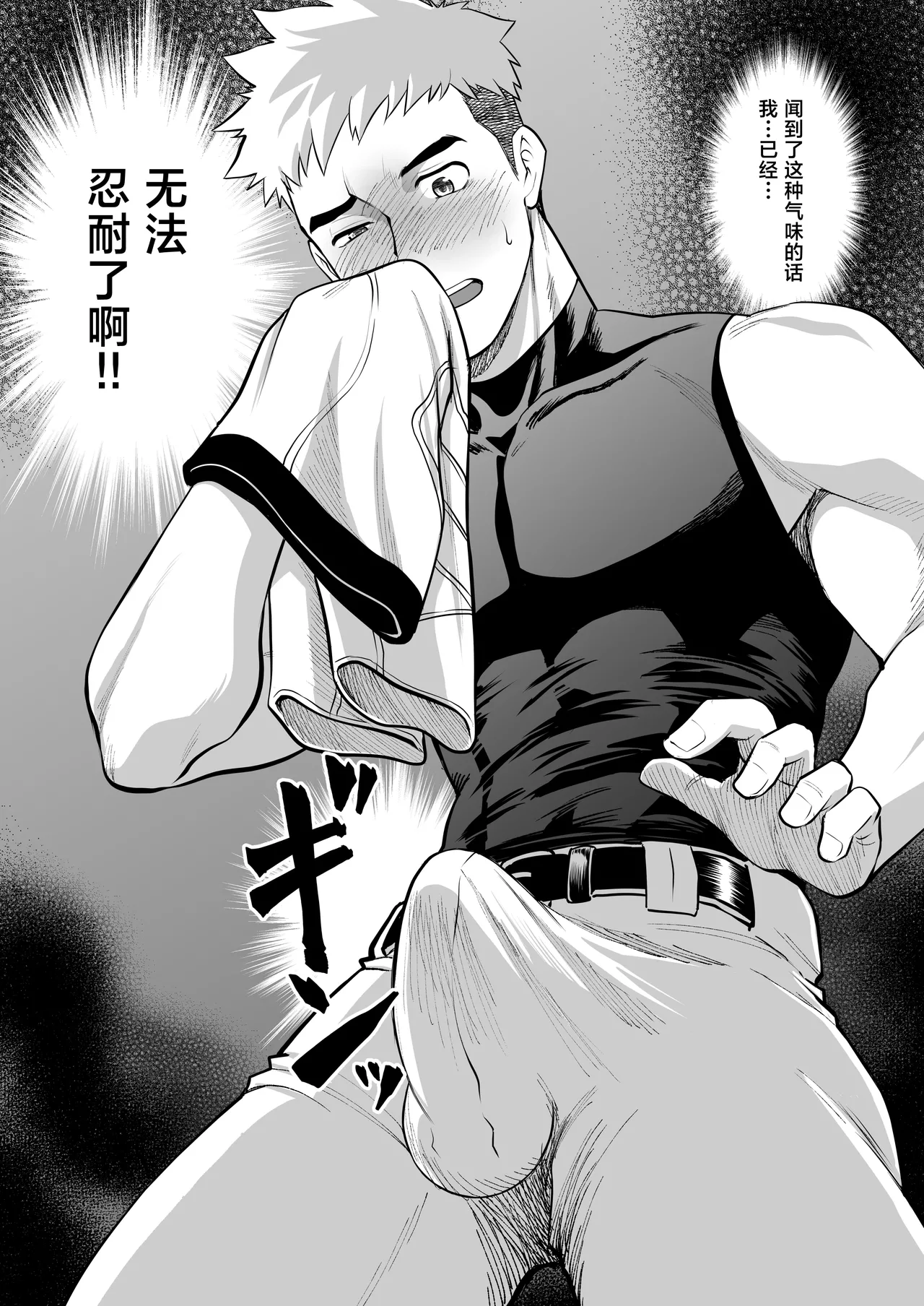 What the hell are you doing—using my sliding shorts as your jerk-off material?! page 8 full