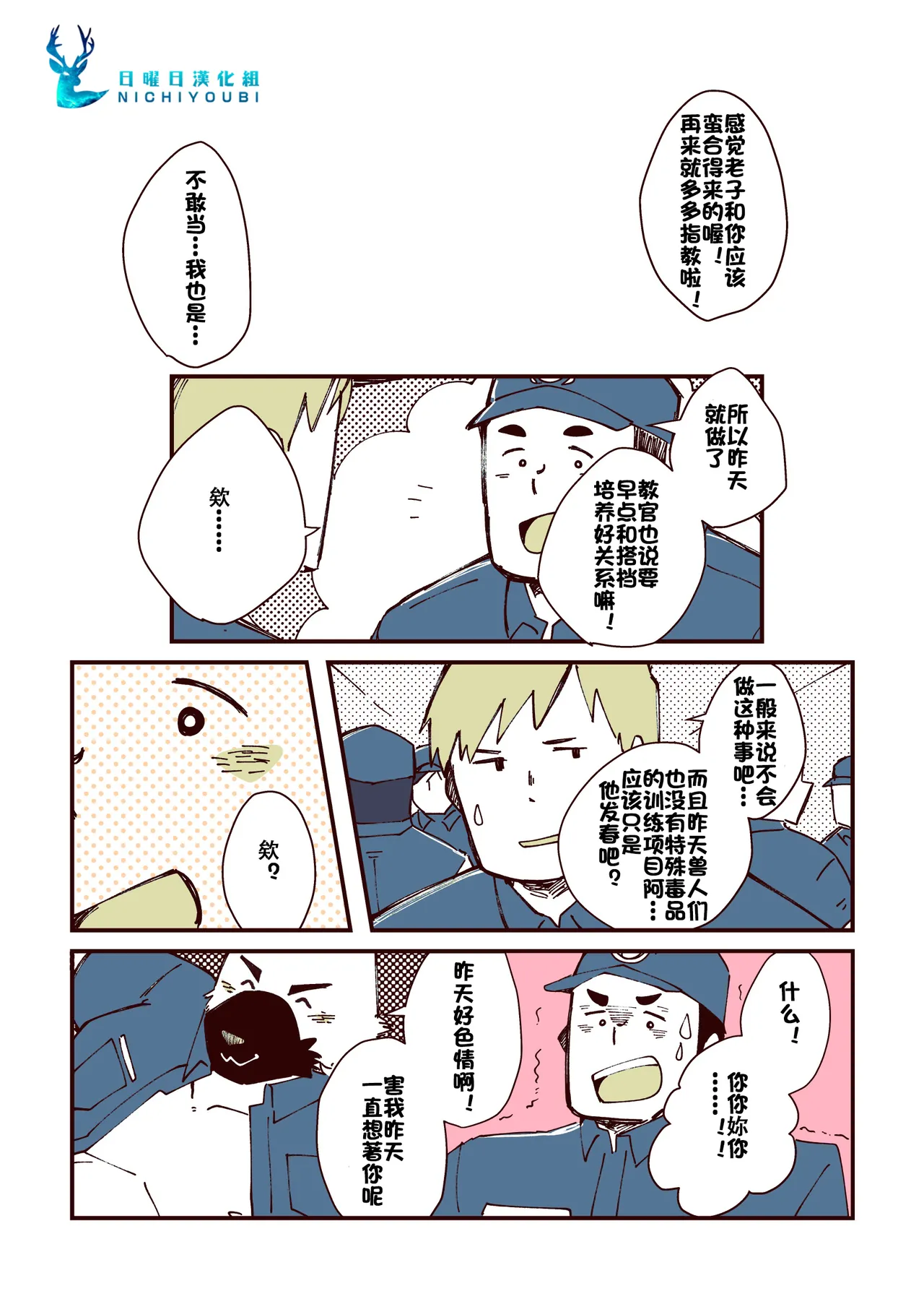 BUDDY BUDDY page 10 full