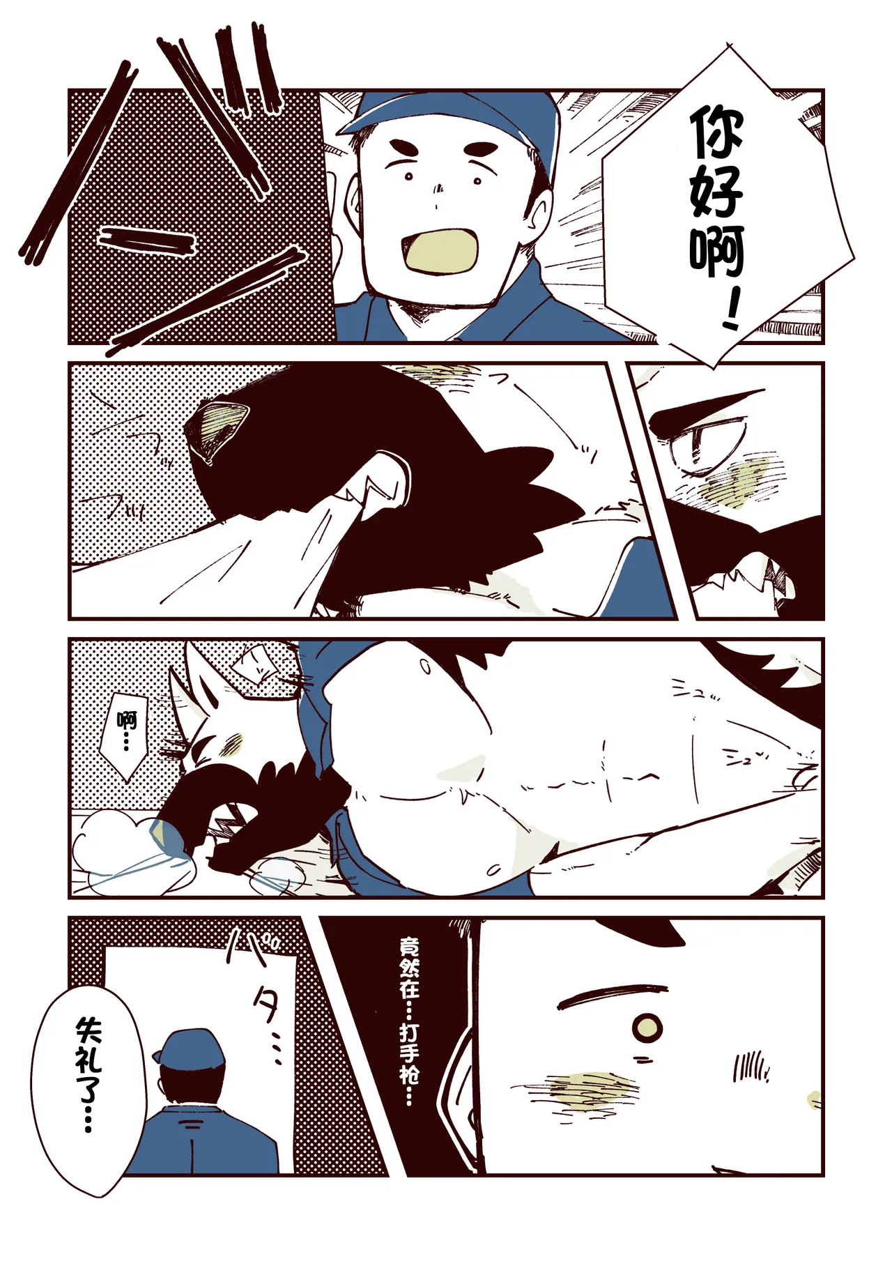 BUDDY BUDDY page 4 full