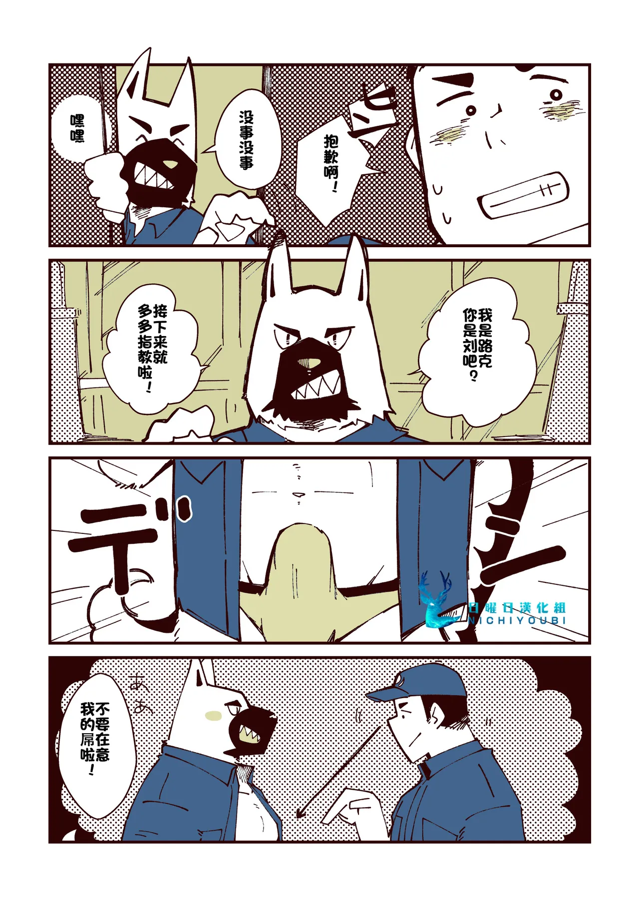 BUDDY BUDDY page 5 full