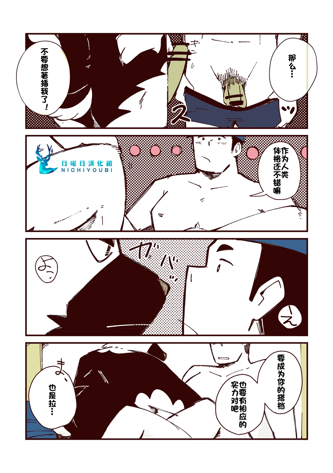 BUDDY BUDDY page 7 full