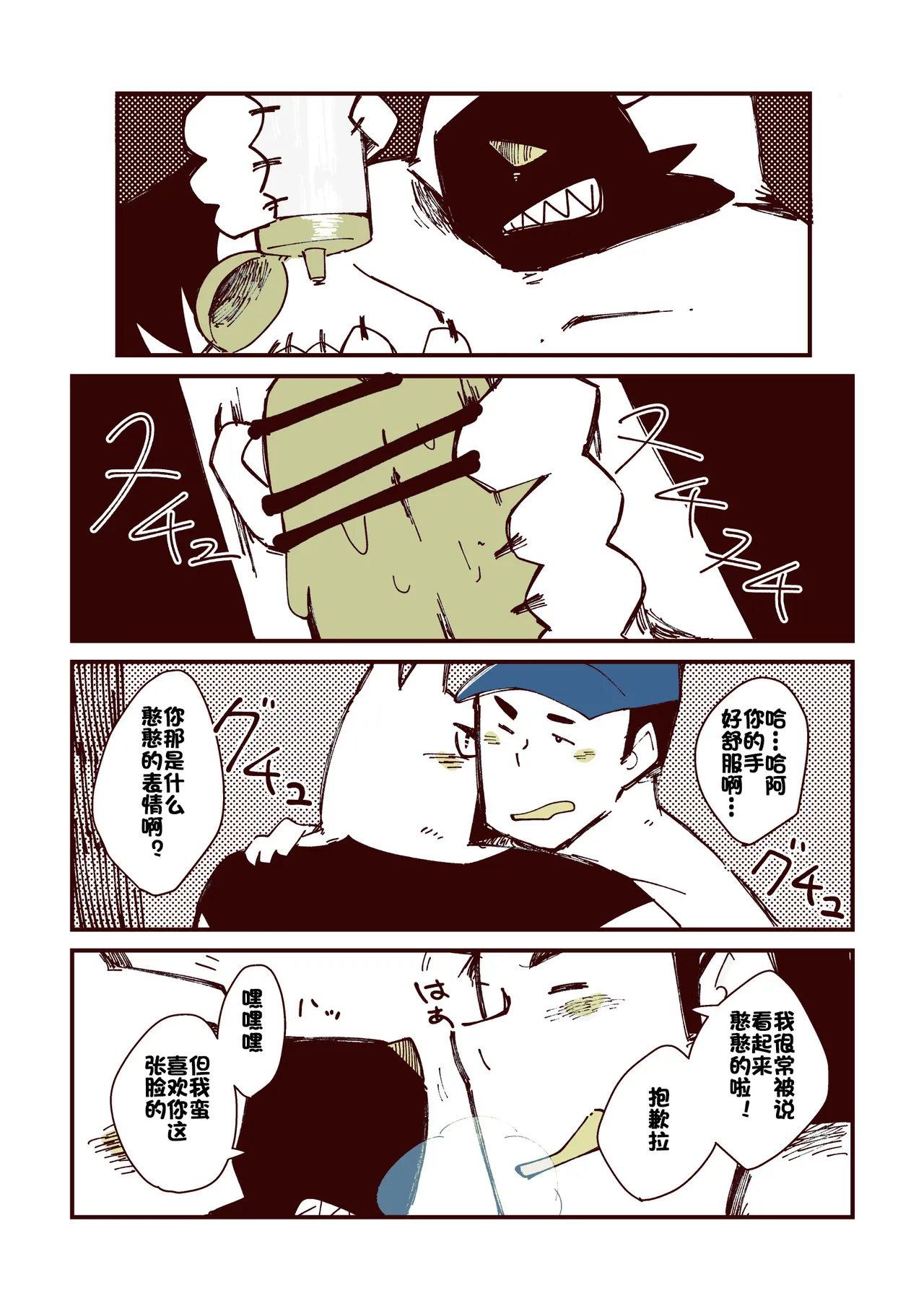 BUDDY BUDDY page 8 full