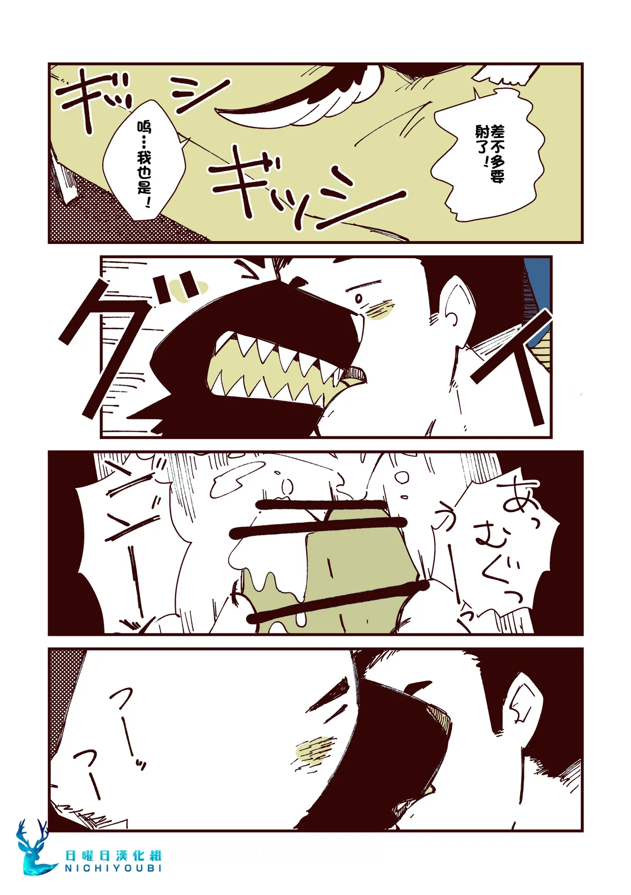 BUDDY BUDDY page 9 full