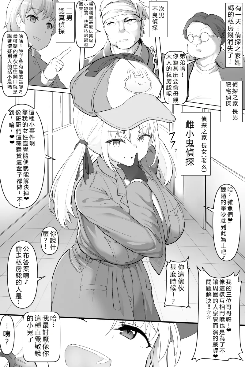 メスガキ探偵ちゃん 雌小鬼偵探醬 page 1 full