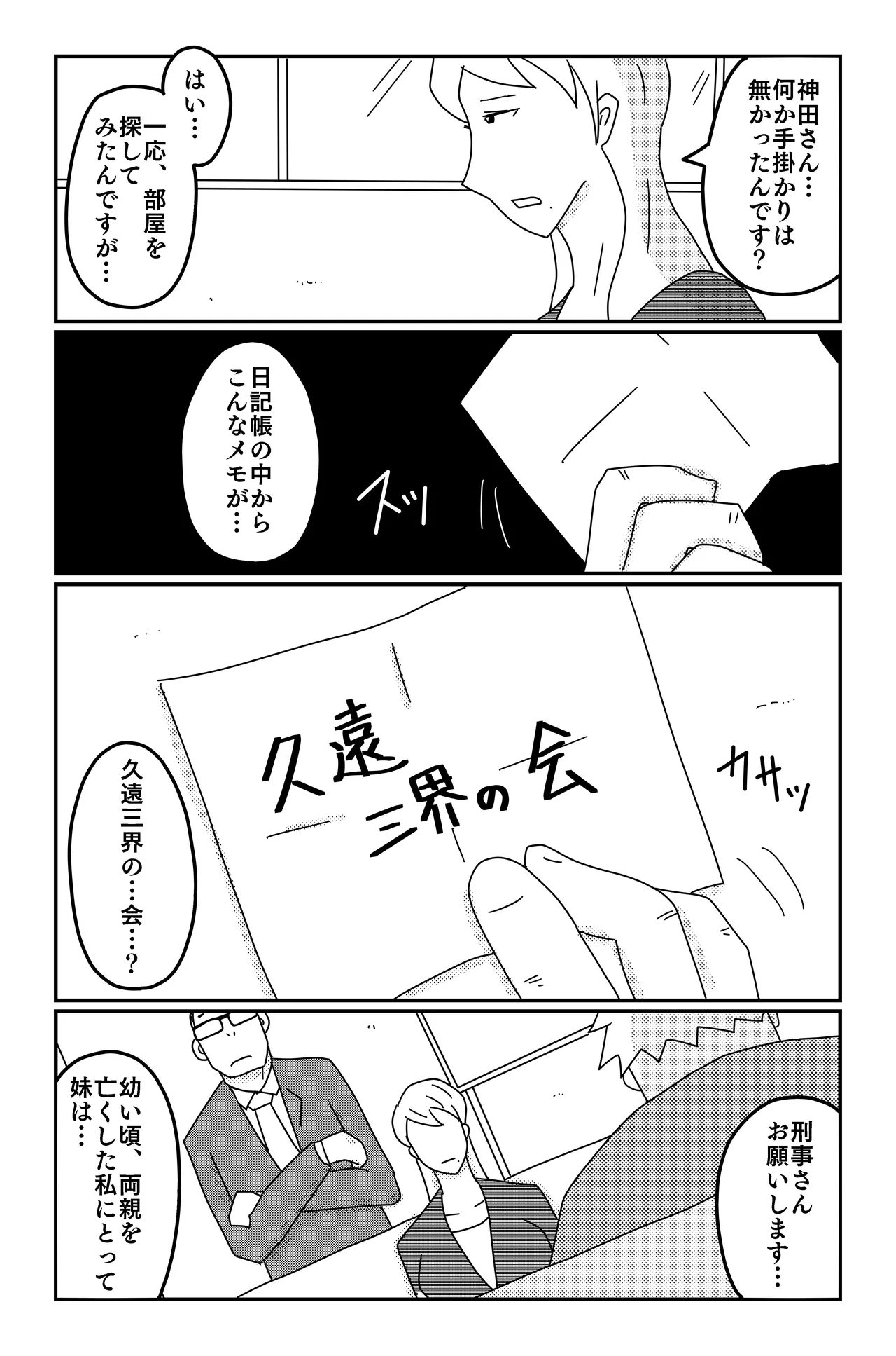The Three Poisons page 10 full