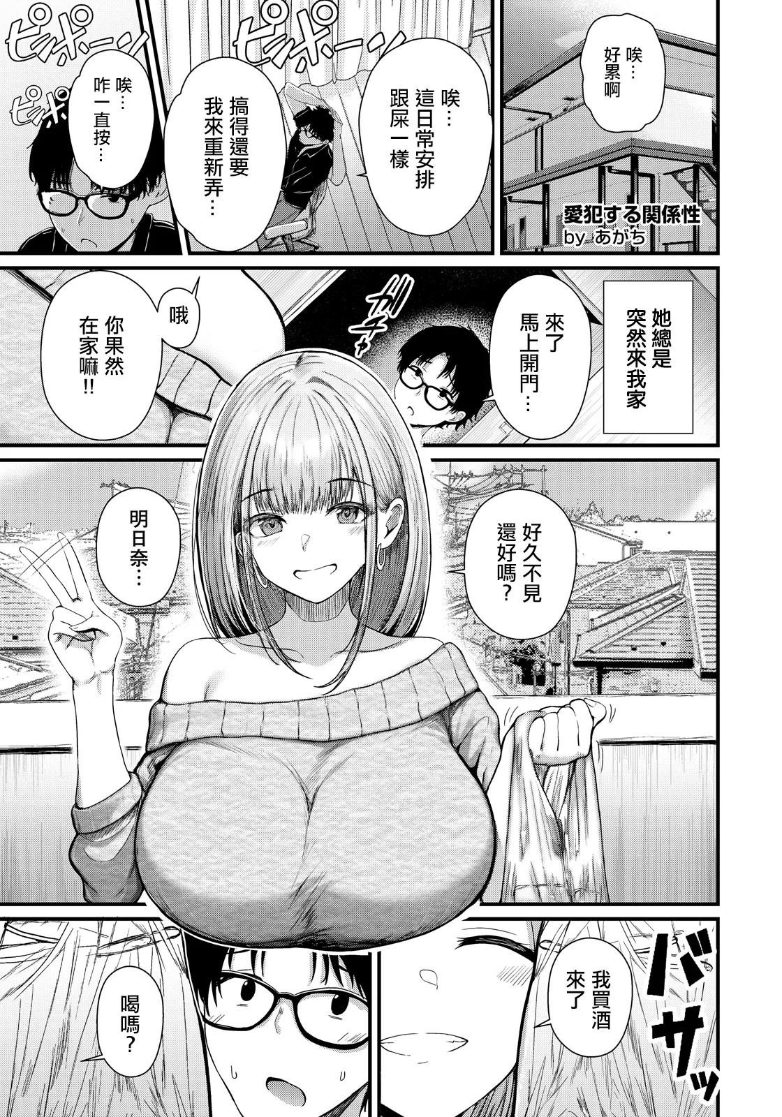 あがち_愛犯する関係性~。 page 1 full