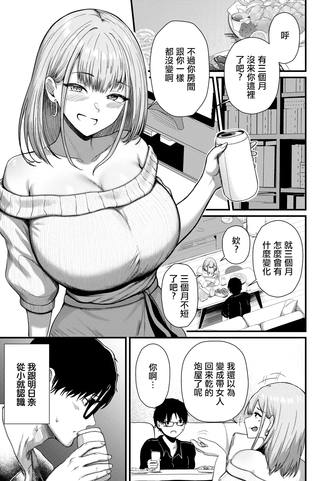 あがち_愛犯する関係性~。 page 3 full