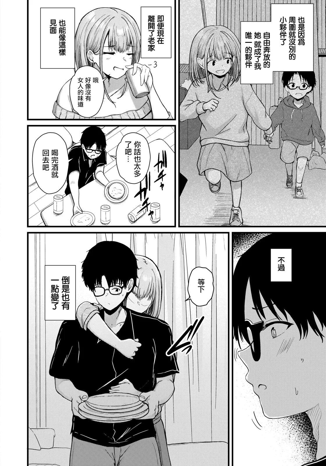 あがち_愛犯する関係性~。 page 4 full