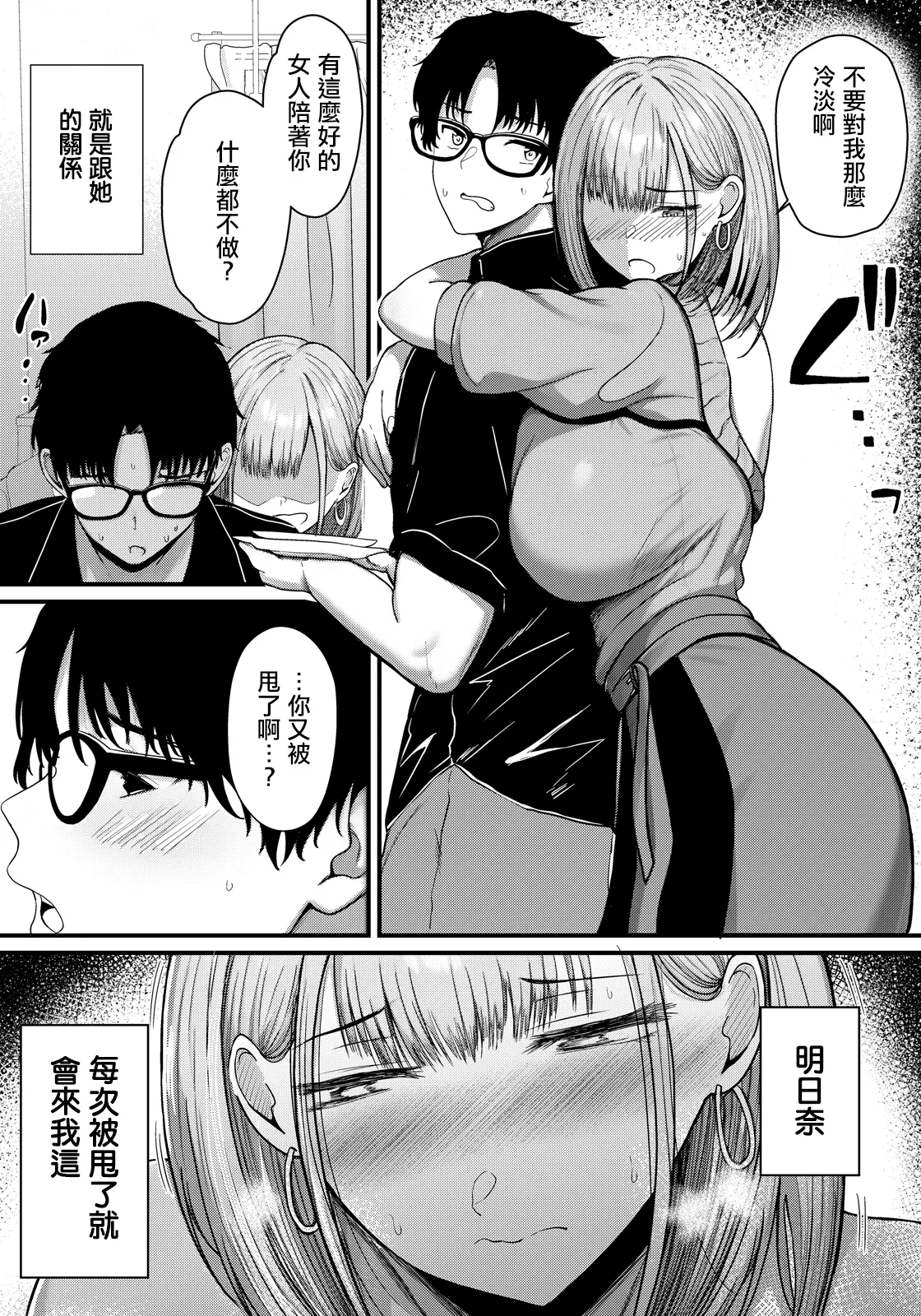 あがち_愛犯する関係性~。 page 5 full