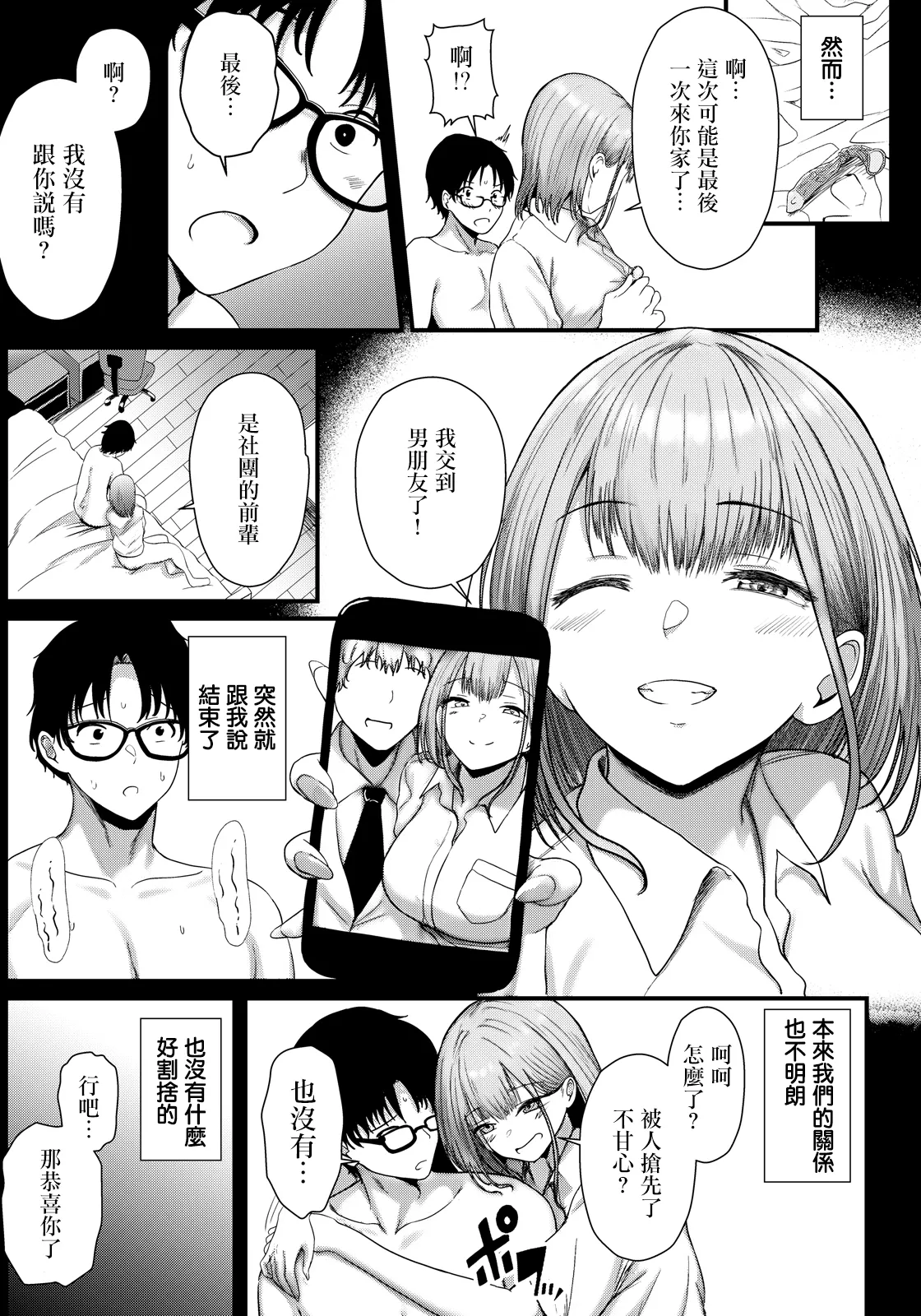 あがち_愛犯する関係性~。 page 7 full