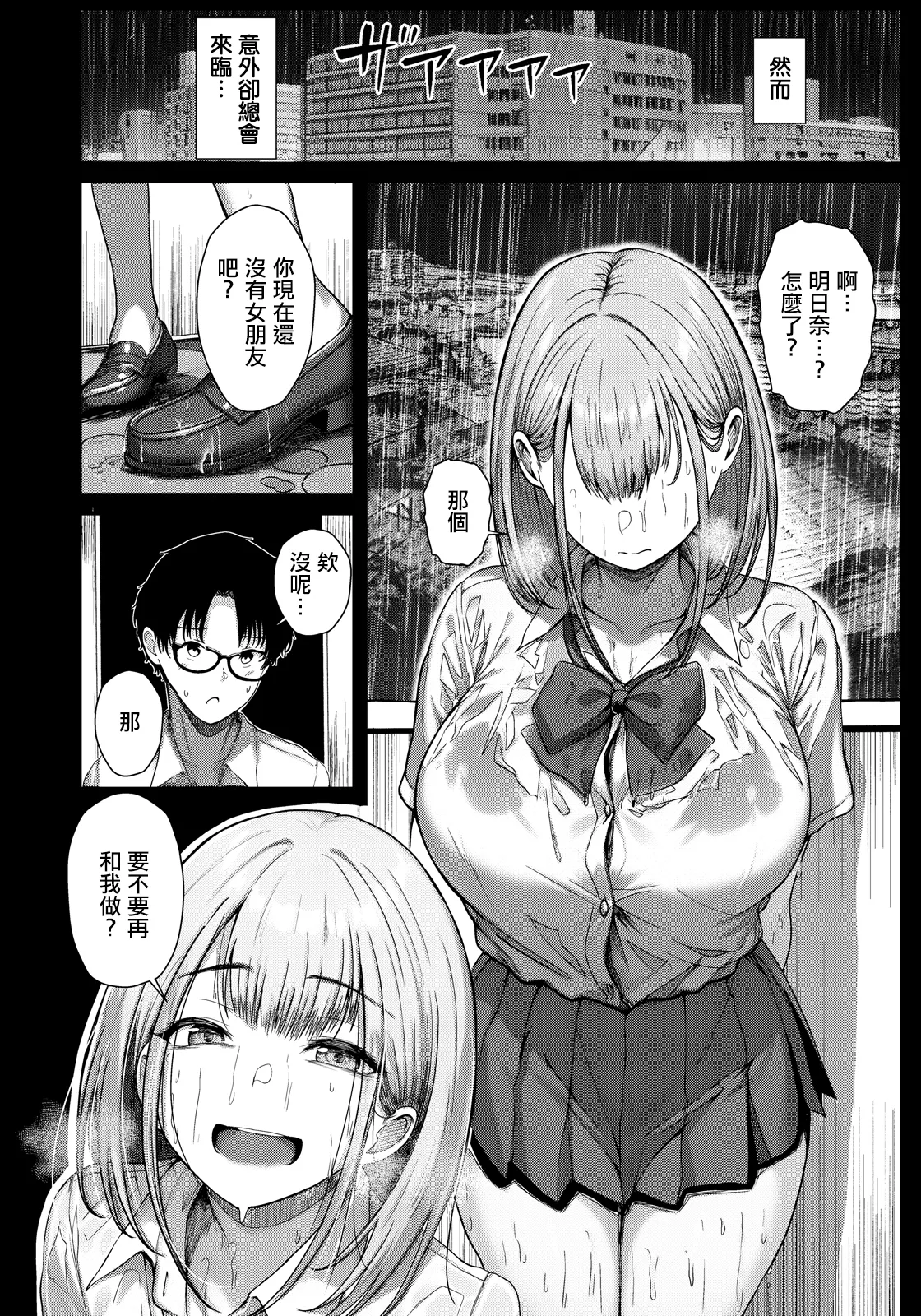 あがち_愛犯する関係性~。 page 8 full